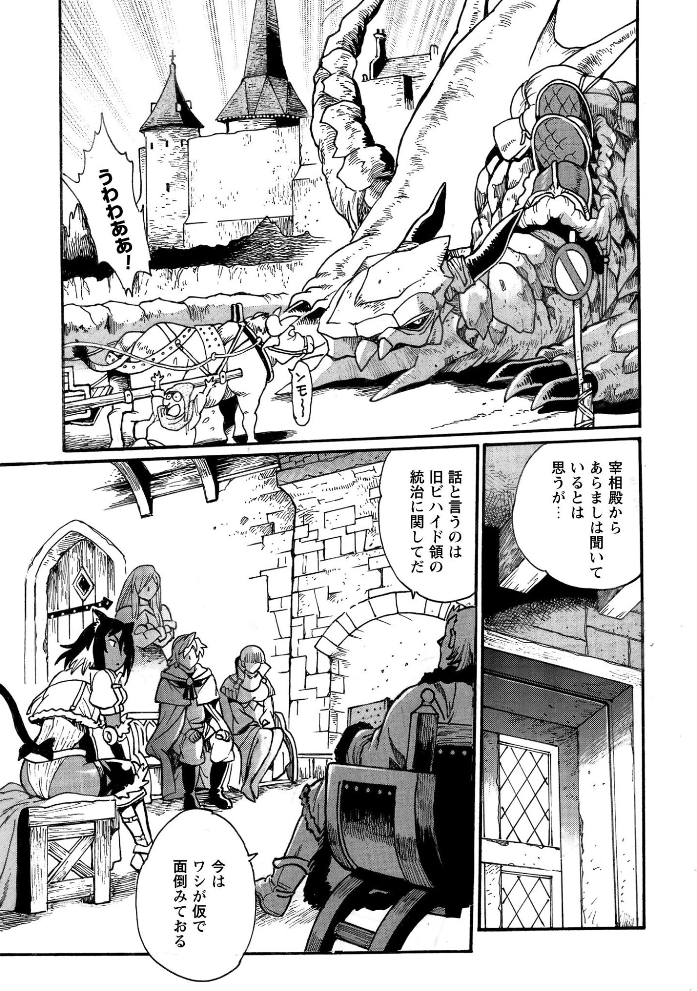 脱法テイマーの成り上がり冒険譚 ~Sランク美少女冒険者が俺の獣魔になっテイマす~ 第41話 - 10