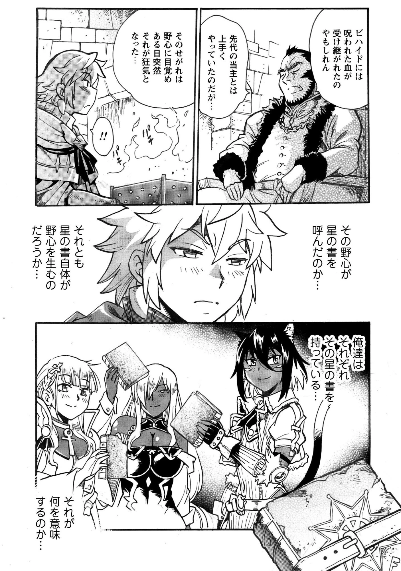 脱法テイマーの成り上がり冒険譚 ~Sランク美少女冒険者が俺の獣魔になっテイマす~ 第41話 - 12