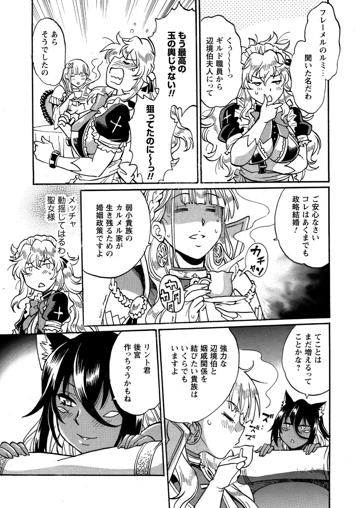 脱法テイマーの成り上がり冒険譚 ~Sランク美少女冒険者が俺の獣魔になっテイマす~ 第41話 - 20