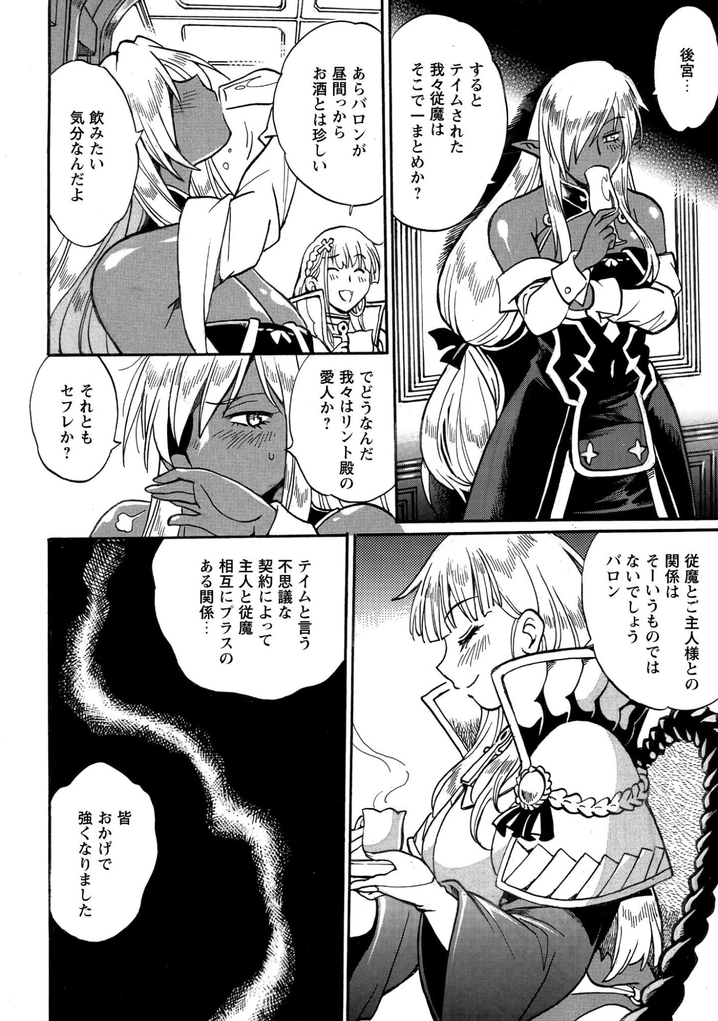 脱法テイマーの成り上がり冒険譚 ~Sランク美少女冒険者が俺の獣魔になっテイマす~ 第41話 - 21