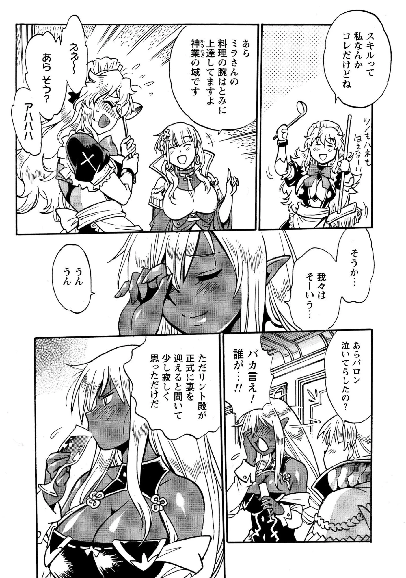 脱法テイマーの成り上がり冒険譚 ~Sランク美少女冒険者が俺の獣魔になっテイマす~ 第41話 - 23