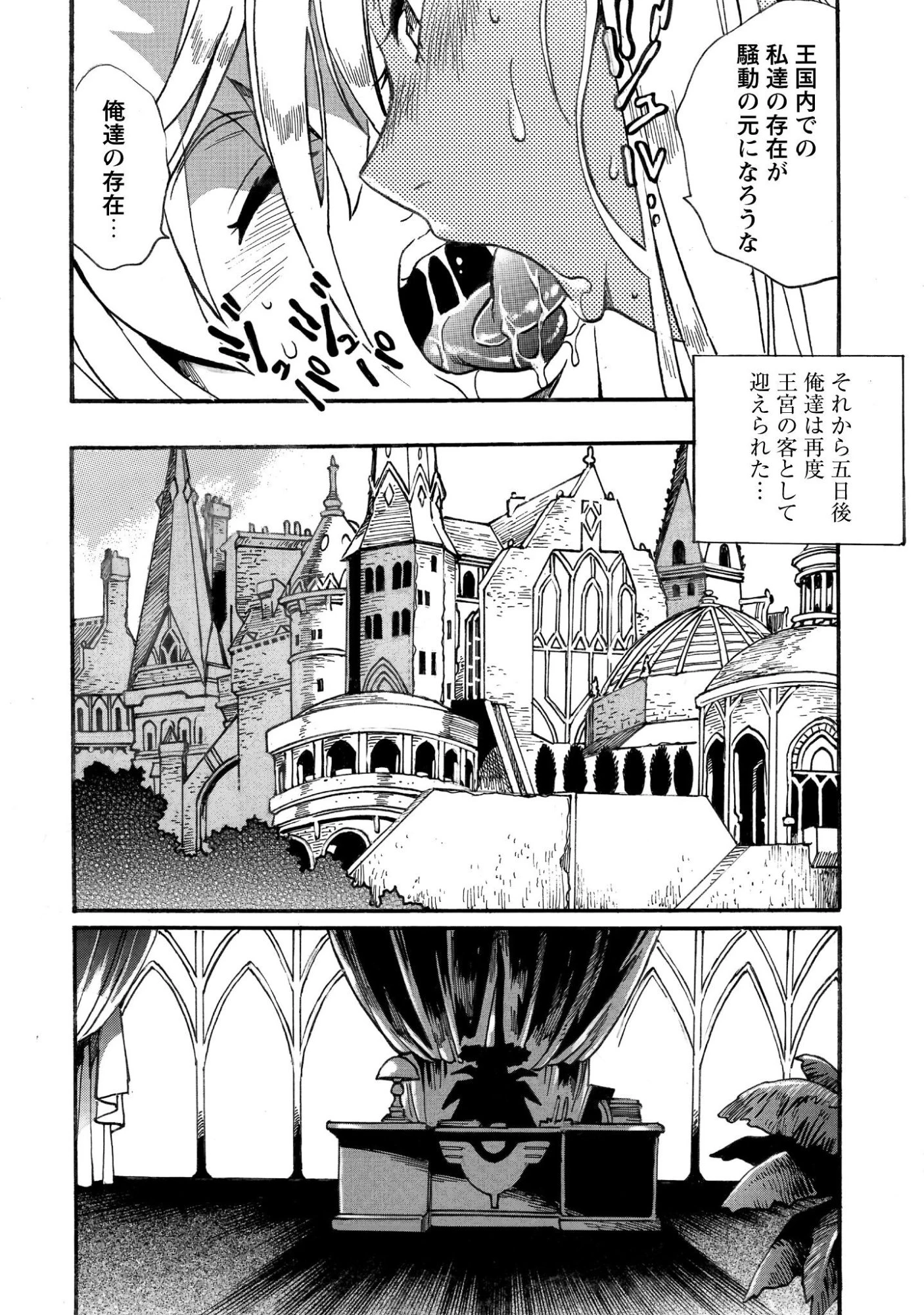 脱法テイマーの成り上がり冒険譚 ~Sランク美少女冒険者が俺の獣魔になっテイマす~ 第40話 - 19