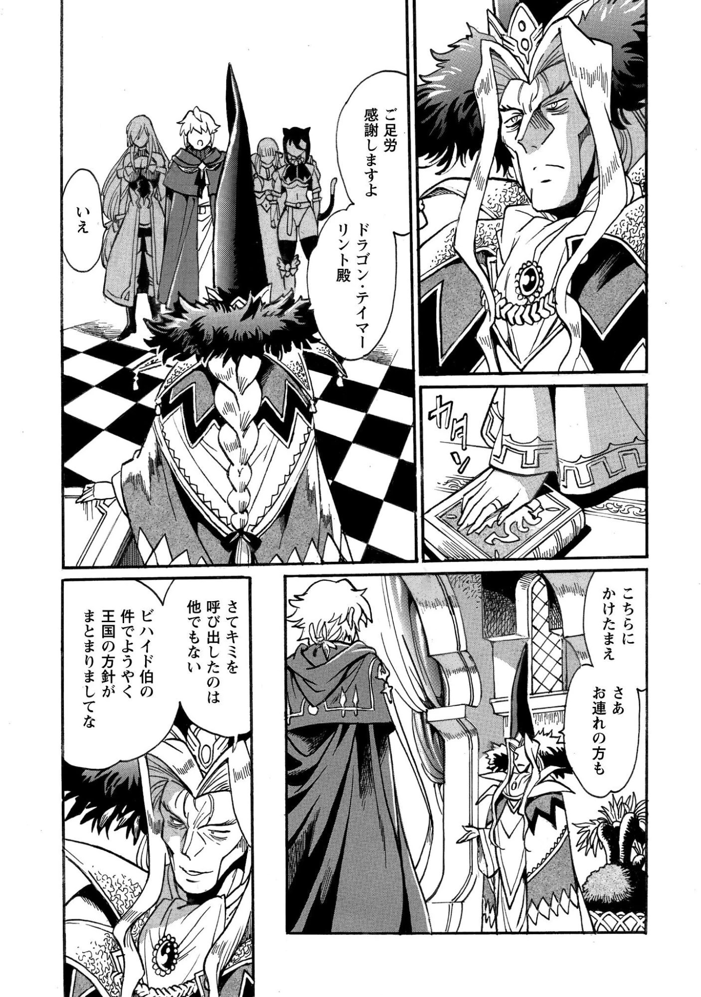 脱法テイマーの成り上がり冒険譚 ~Sランク美少女冒険者が俺の獣魔になっテイマす~ 第40話 - 20