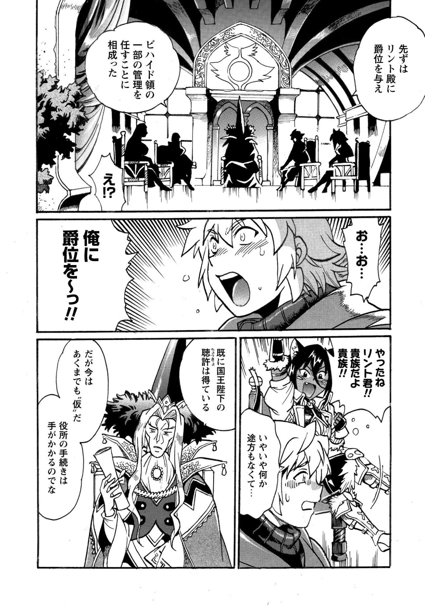 脱法テイマーの成り上がり冒険譚 ~Sランク美少女冒険者が俺の獣魔になっテイマす~ 第40話 - 21