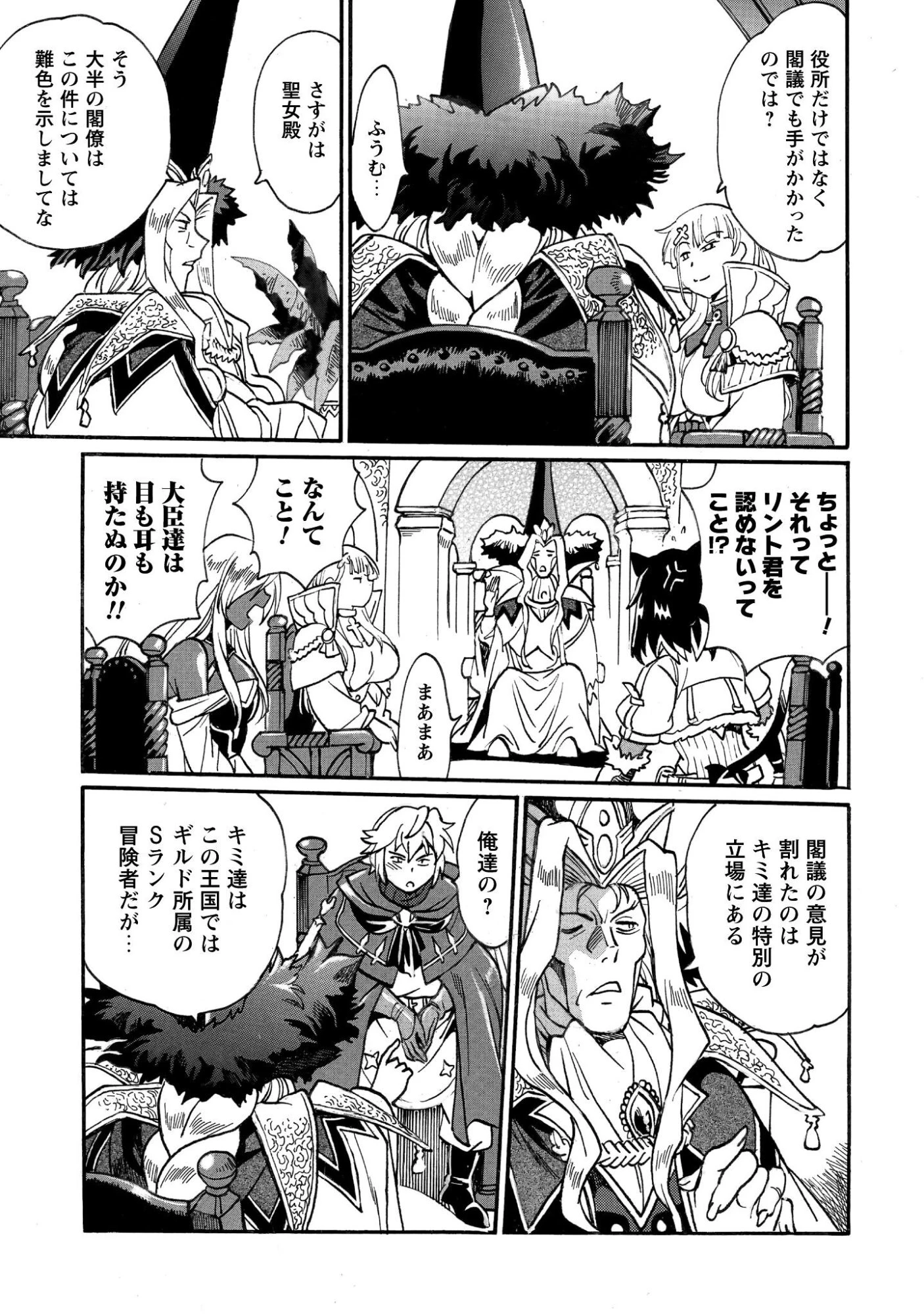 脱法テイマーの成り上がり冒険譚 ~Sランク美少女冒険者が俺の獣魔になっテイマす~ 第40話 - 22