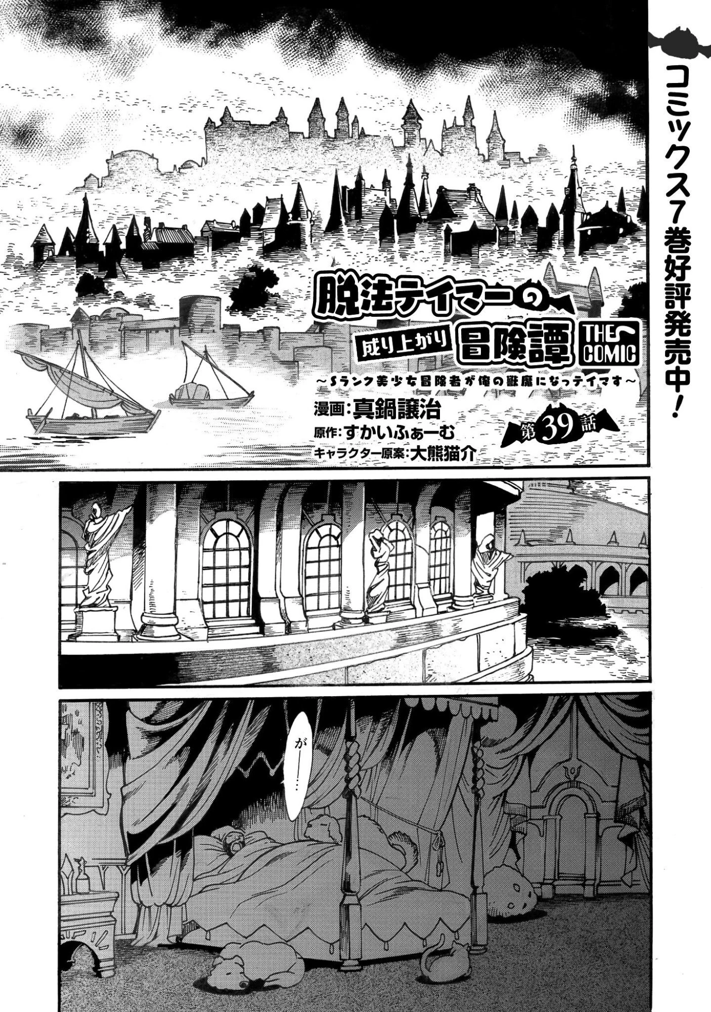 脱法テイマーの成り上がり冒険譚 ~Sランク美少女冒険者が俺の獣魔になっテイマす~ 第39話 - 2