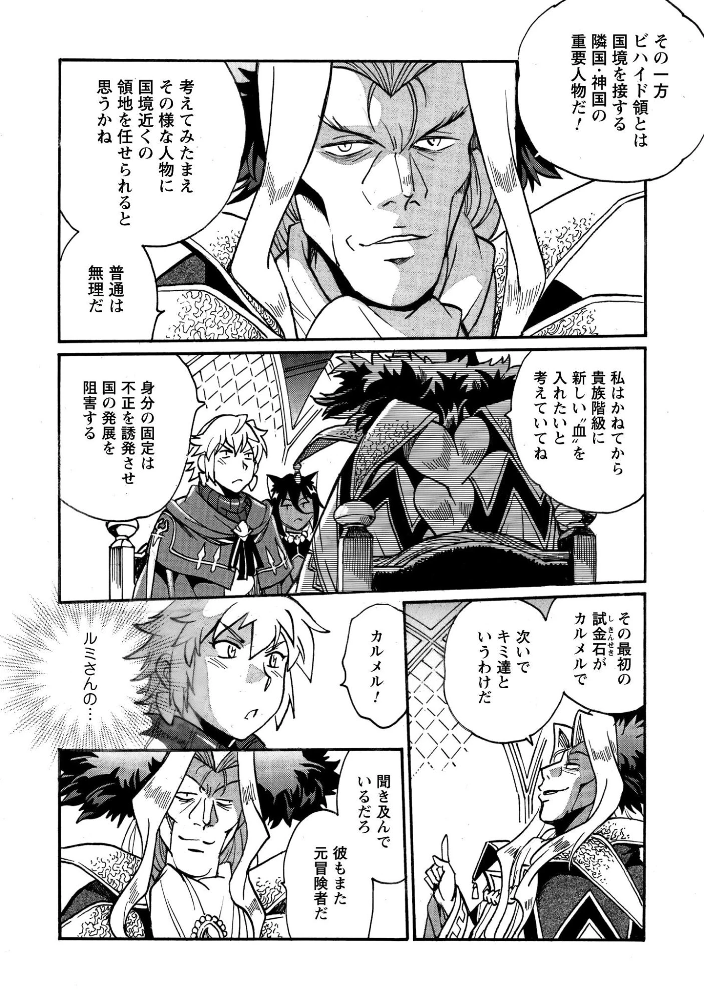 脱法テイマーの成り上がり冒険譚 ~Sランク美少女冒険者が俺の獣魔になっテイマす~ 第40話 - 23