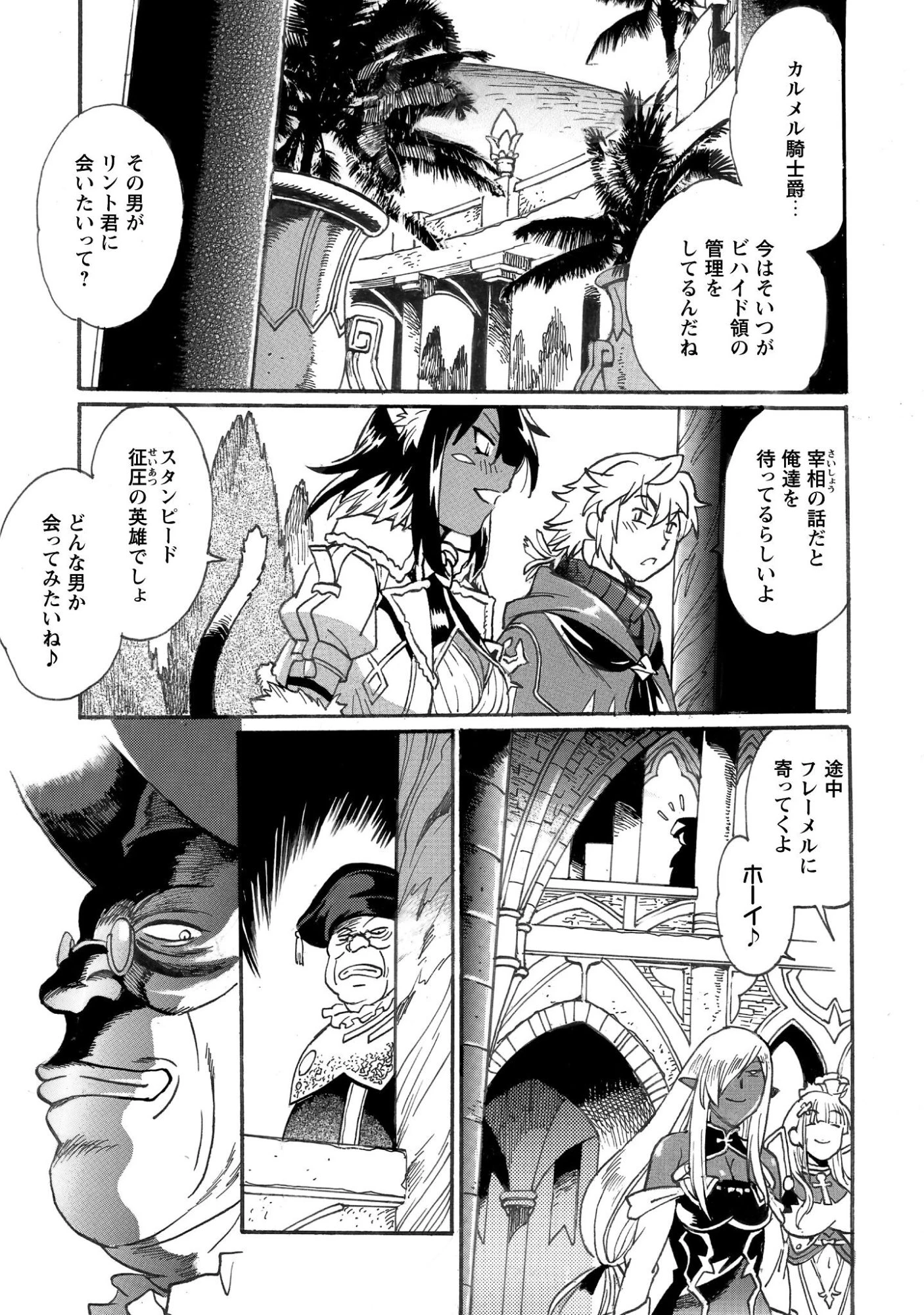 脱法テイマーの成り上がり冒険譚 ~Sランク美少女冒険者が俺の獣魔になっテイマす~ 第40話 - 24