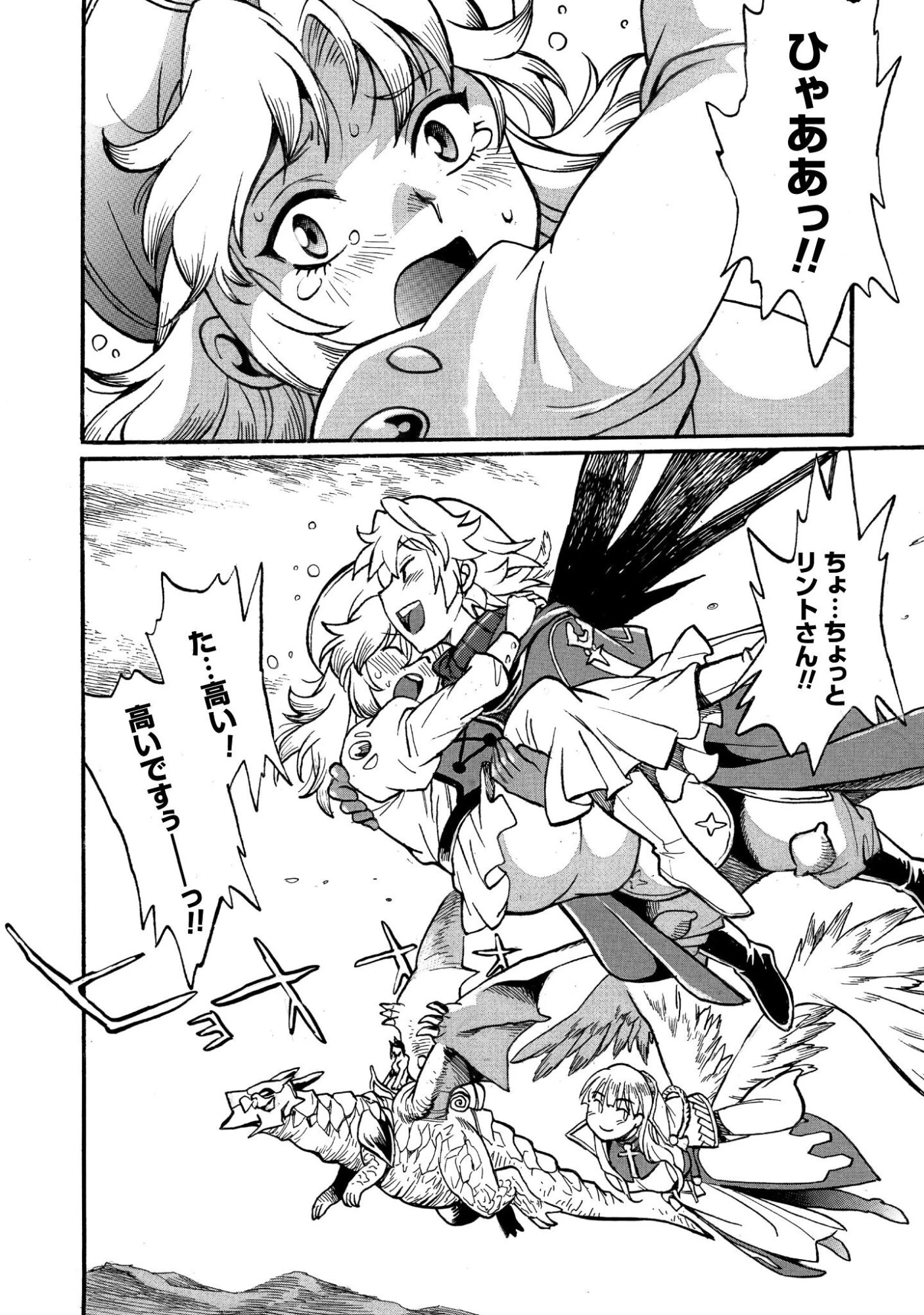 脱法テイマーの成り上がり冒険譚 ~Sランク美少女冒険者が俺の獣魔になっテイマす~ 第40話 - 25