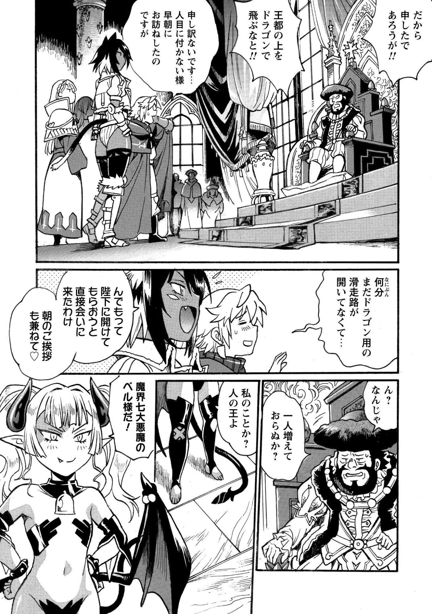 脱法テイマーの成り上がり冒険譚 ~Sランク美少女冒険者が俺の獣魔になっテイマす~ 第39話 - 5
