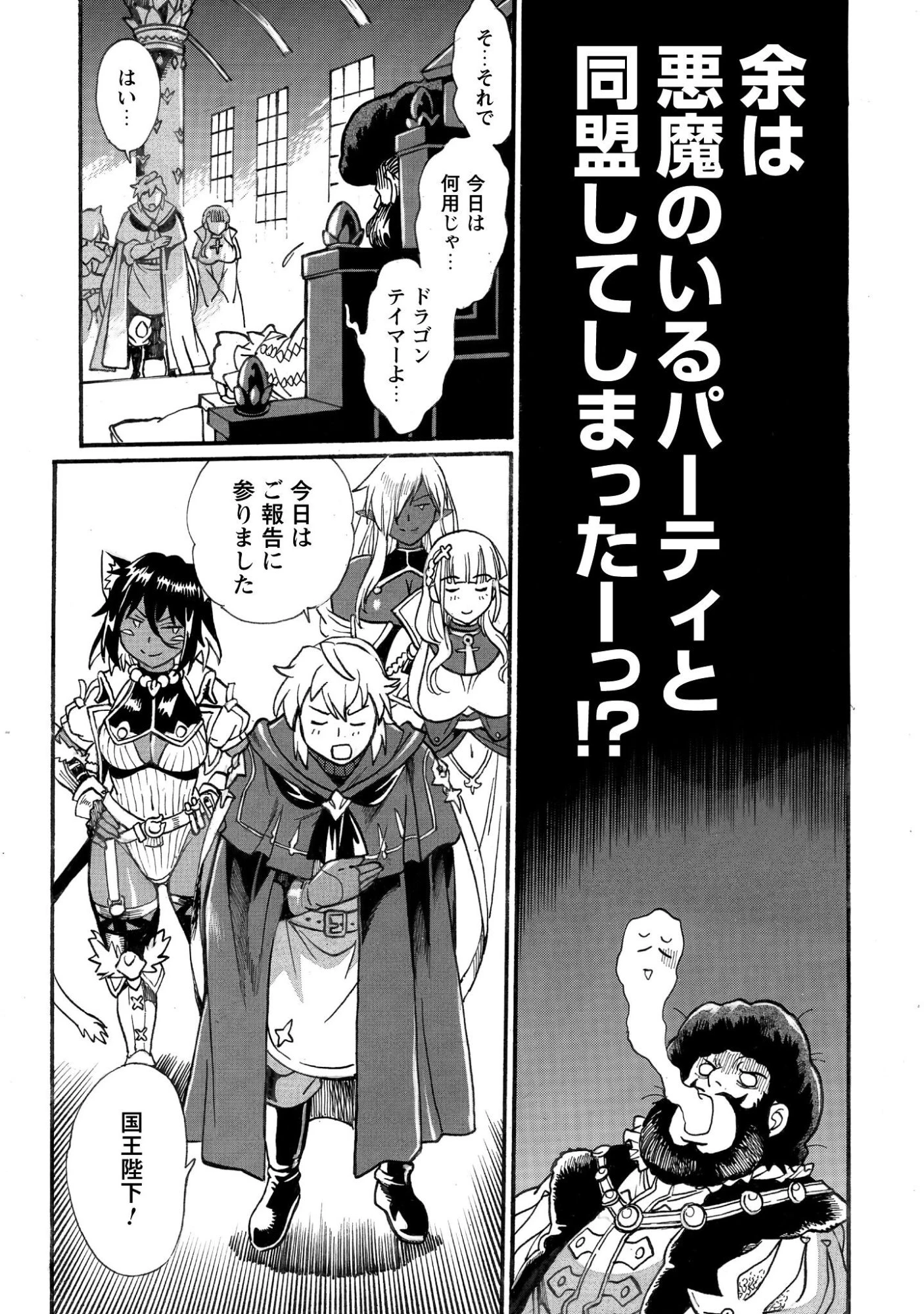 脱法テイマーの成り上がり冒険譚 ~Sランク美少女冒険者が俺の獣魔になっテイマす~ 第39話 - 6