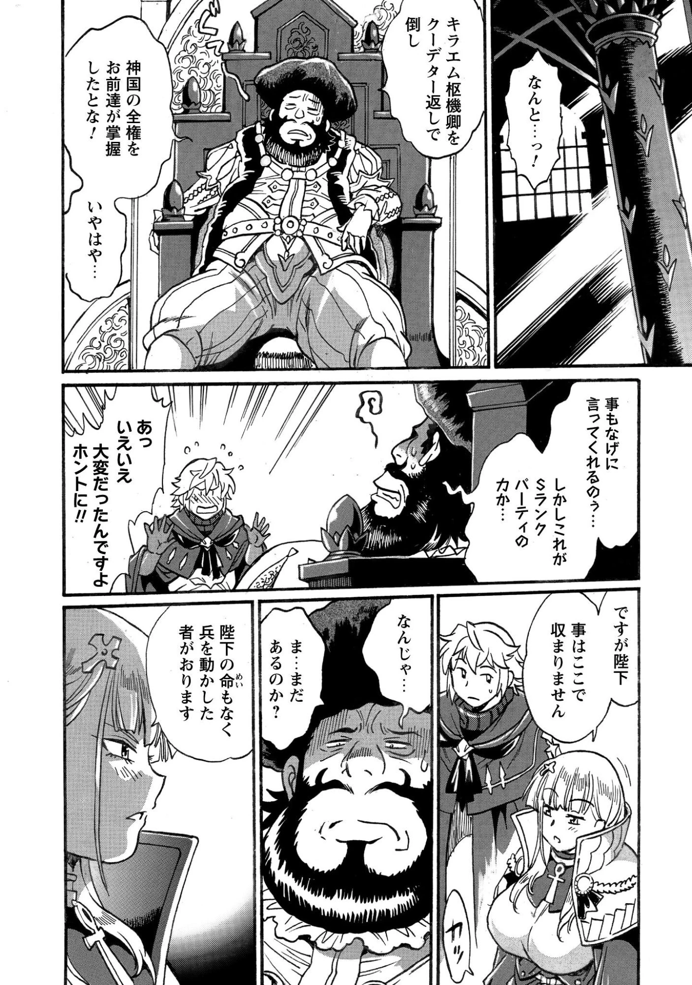 脱法テイマーの成り上がり冒険譚 ~Sランク美少女冒険者が俺の獣魔になっテイマす~ 第39話 - 7