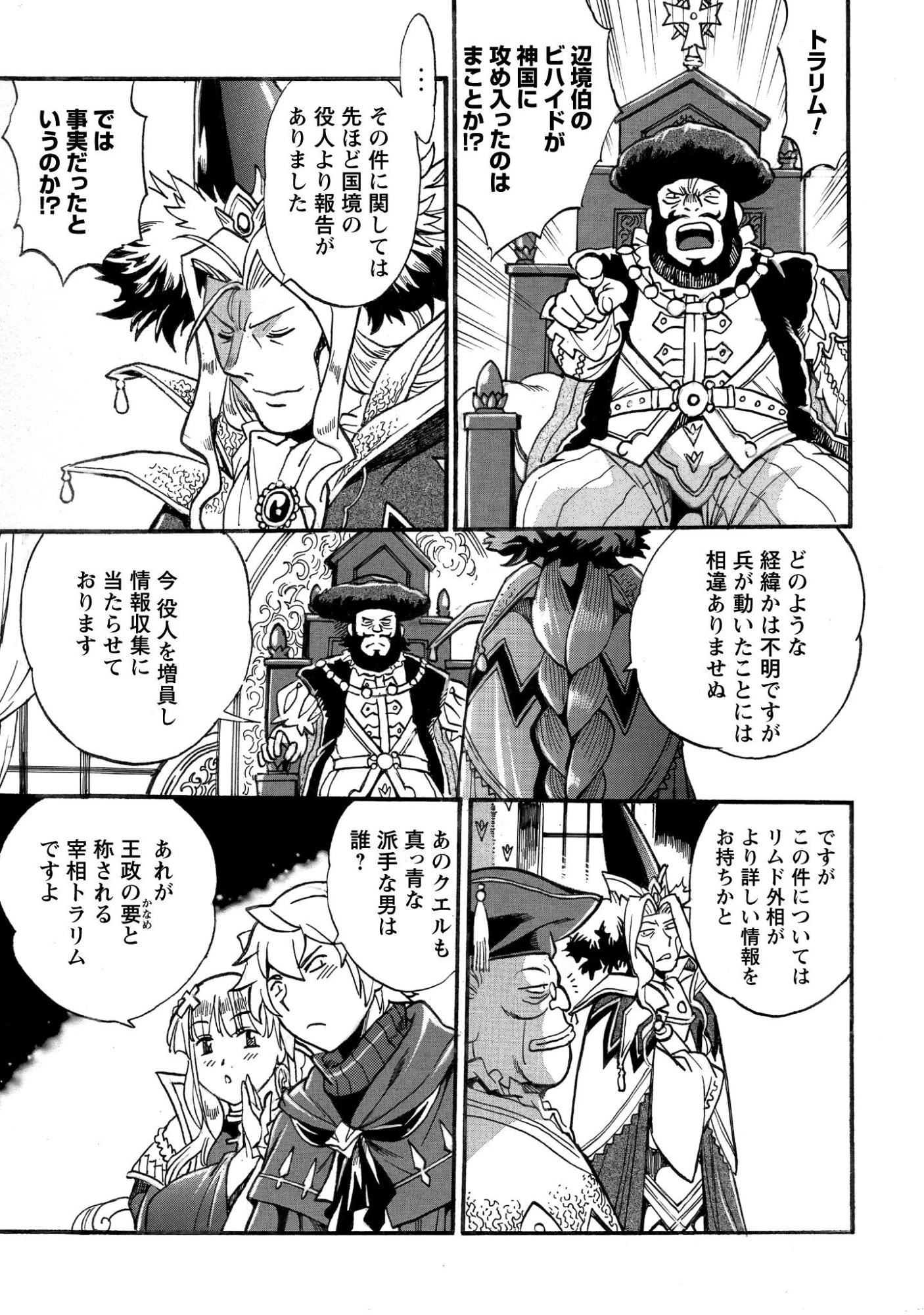 脱法テイマーの成り上がり冒険譚 ~Sランク美少女冒険者が俺の獣魔になっテイマす~ 第39話 - 10