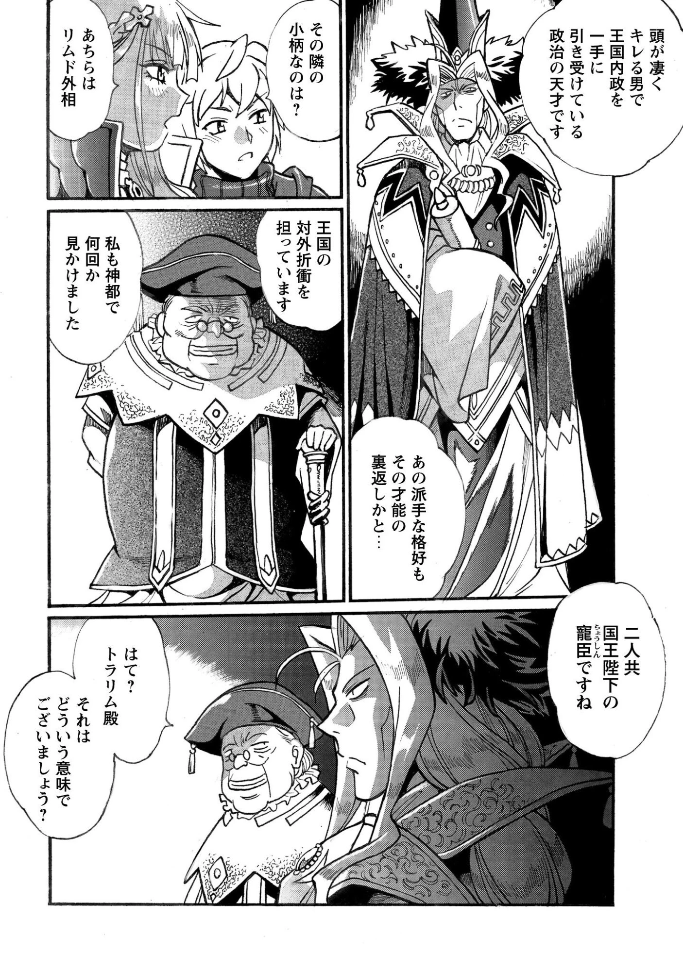 脱法テイマーの成り上がり冒険譚 ~Sランク美少女冒険者が俺の獣魔になっテイマす~ 第39話 - 11