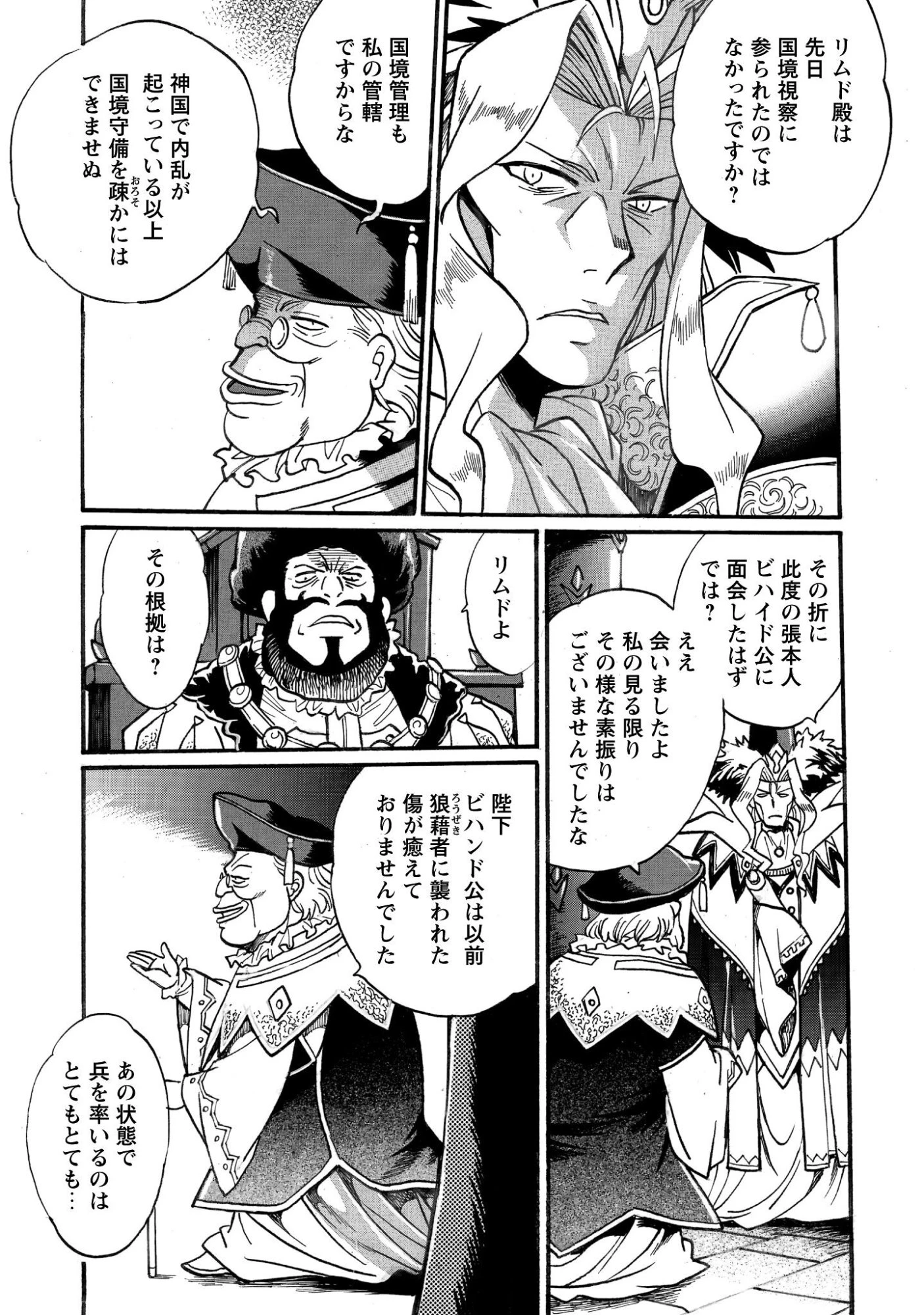 脱法テイマーの成り上がり冒険譚 ~Sランク美少女冒険者が俺の獣魔になっテイマす~ 第39話 - 12