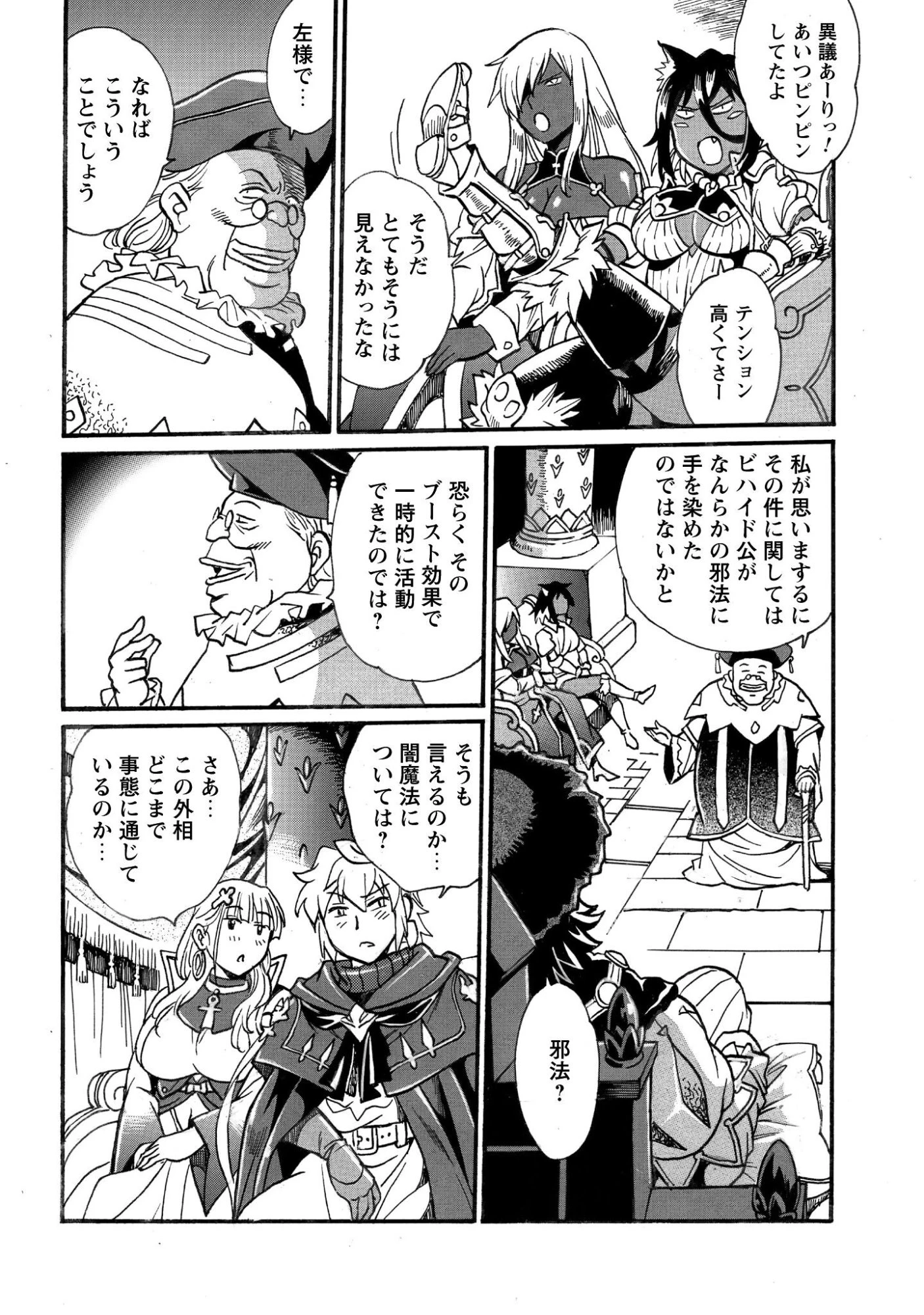 脱法テイマーの成り上がり冒険譚 ~Sランク美少女冒険者が俺の獣魔になっテイマす~ 第39話 - 13