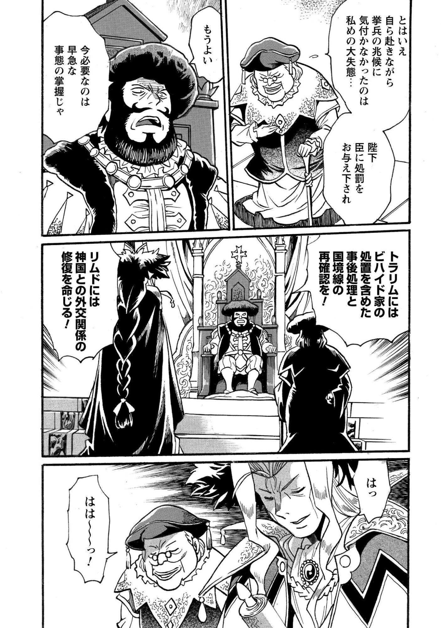 脱法テイマーの成り上がり冒険譚 ~Sランク美少女冒険者が俺の獣魔になっテイマす~ 第39話 - 14