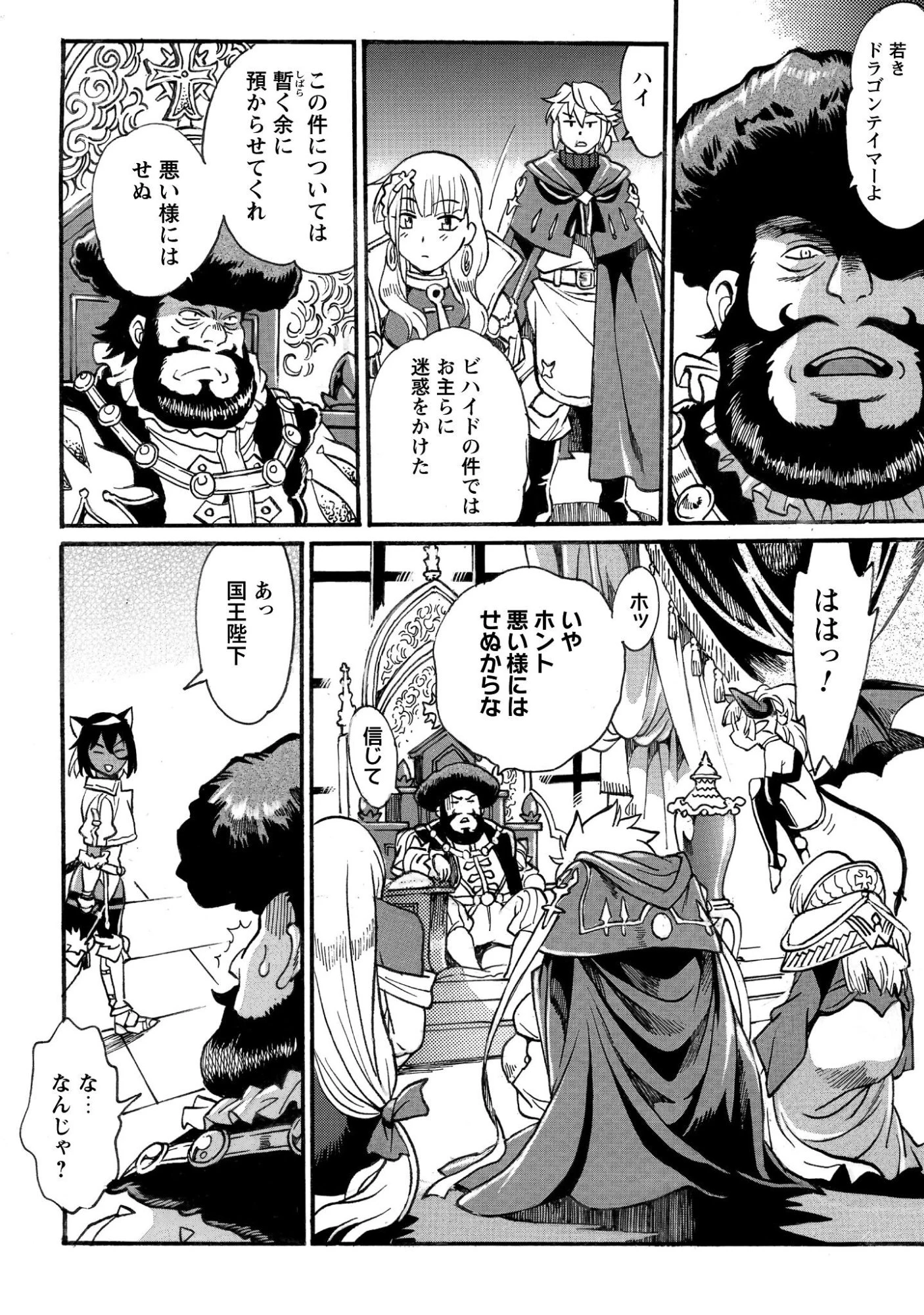 脱法テイマーの成り上がり冒険譚 ~Sランク美少女冒険者が俺の獣魔になっテイマす~ 第39話 - 15