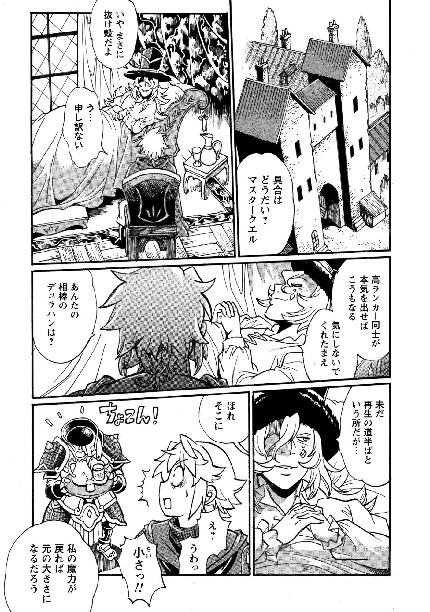 脱法テイマーの成り上がり冒険譚 ~Sランク美少女冒険者が俺の獣魔になっテイマす~ 第39話 - 17