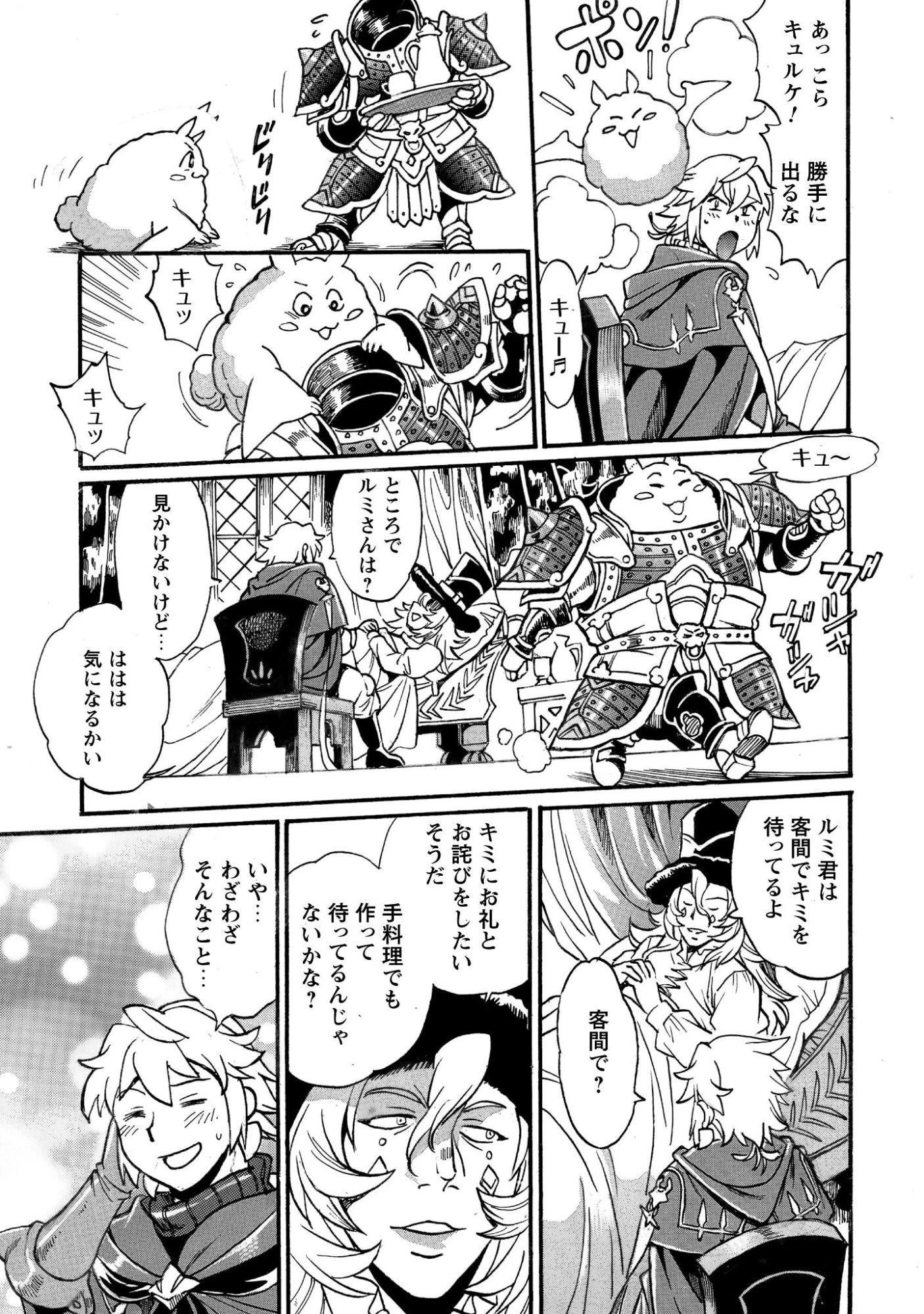 脱法テイマーの成り上がり冒険譚 ~Sランク美少女冒険者が俺の獣魔になっテイマす~ 第39話 - 18