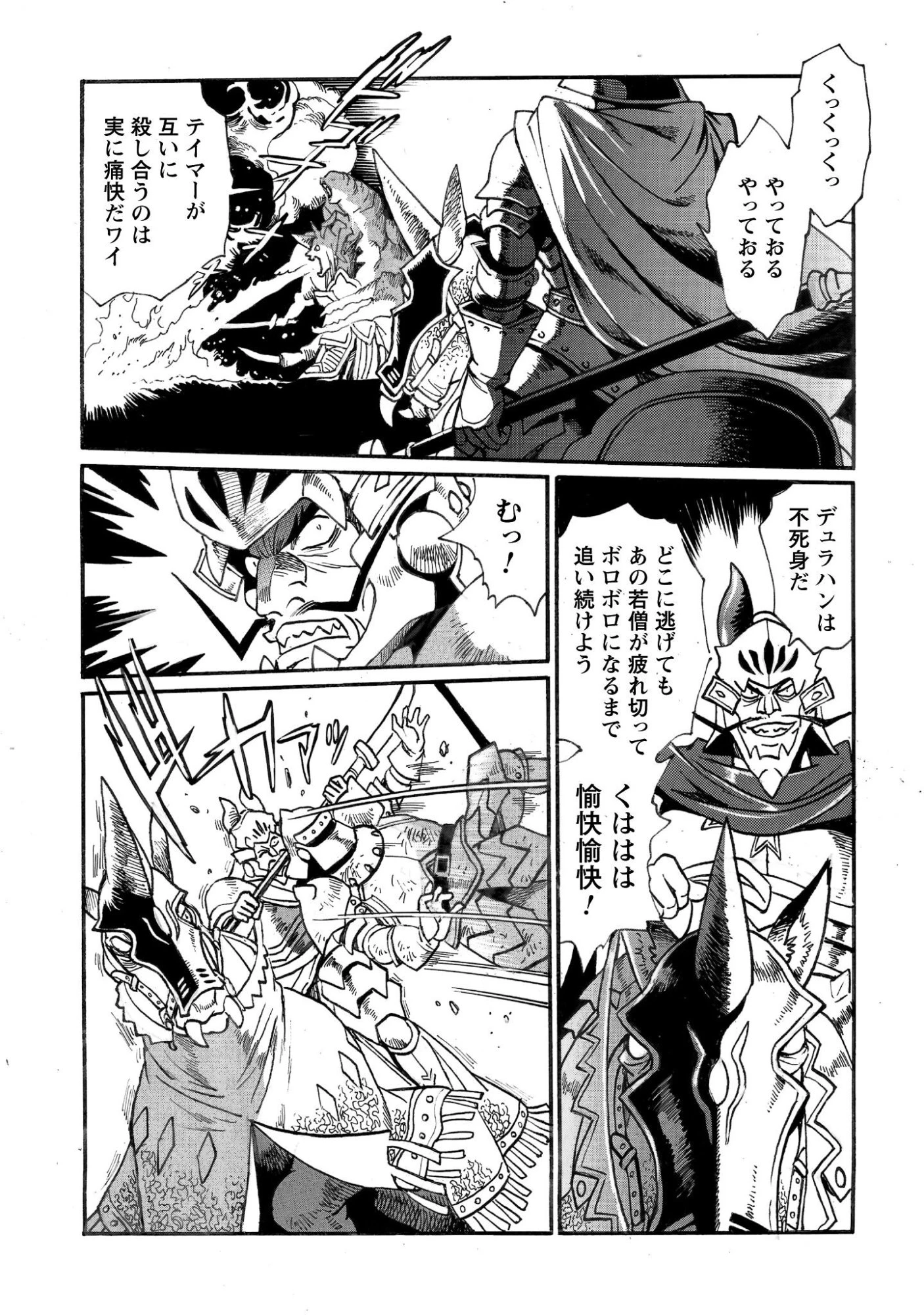 脱法テイマーの成り上がり冒険譚 ~Sランク美少女冒険者が俺の獣魔になっテイマす~ 第38話 - 8