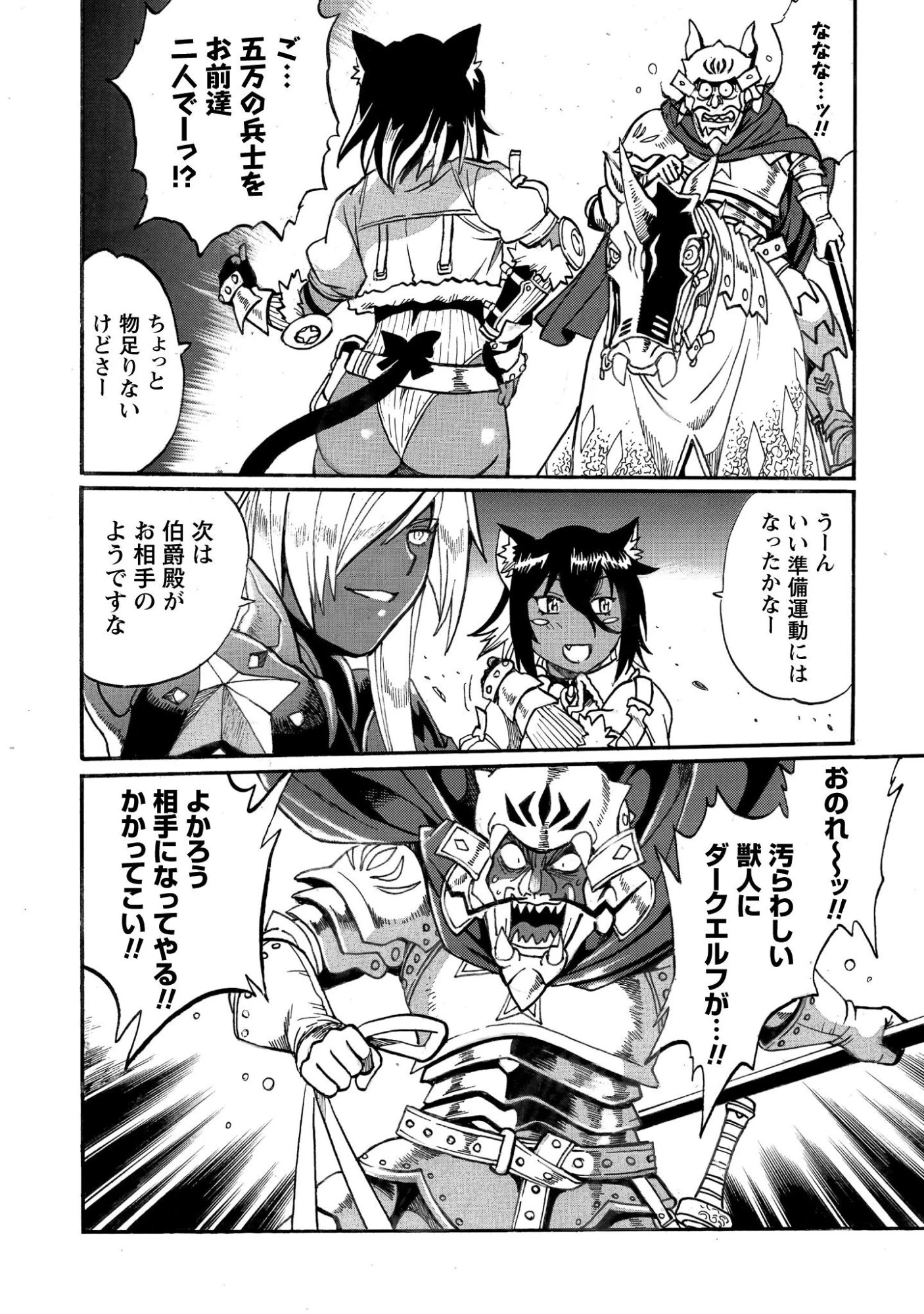 脱法テイマーの成り上がり冒険譚 ~Sランク美少女冒険者が俺の獣魔になっテイマす~ 第38話 - 10