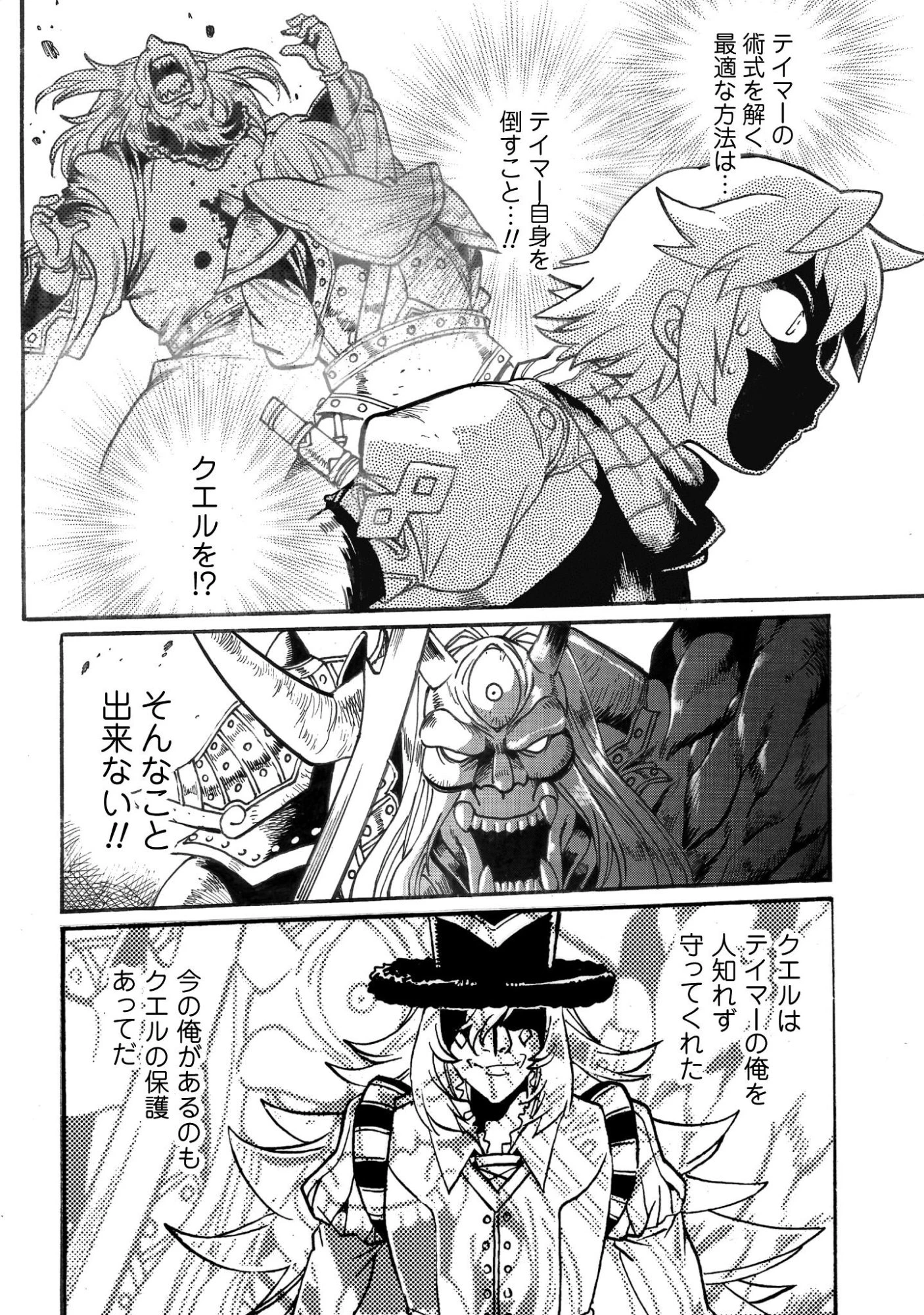 脱法テイマーの成り上がり冒険譚 ~Sランク美少女冒険者が俺の獣魔になっテイマす~ 第38話 - 12