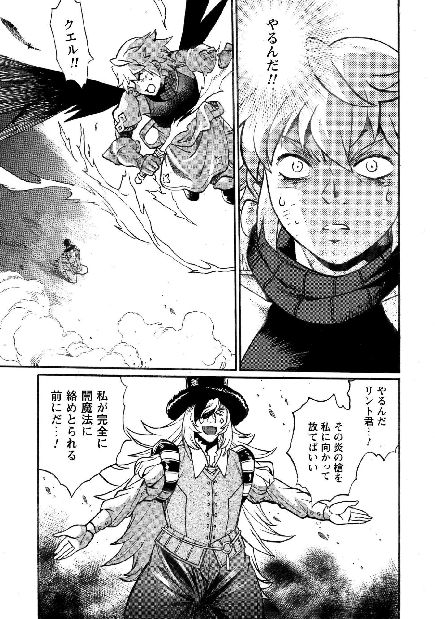 脱法テイマーの成り上がり冒険譚 ~Sランク美少女冒険者が俺の獣魔になっテイマす~ 第38話 - 13
