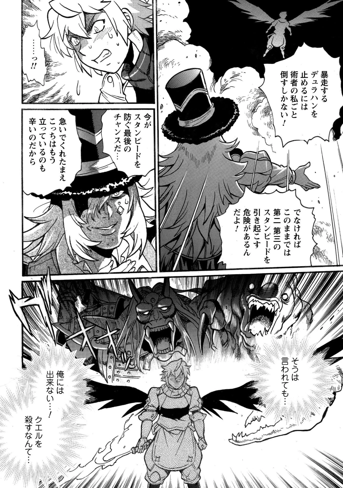 脱法テイマーの成り上がり冒険譚 ~Sランク美少女冒険者が俺の獣魔になっテイマす~ 第38話 - 14