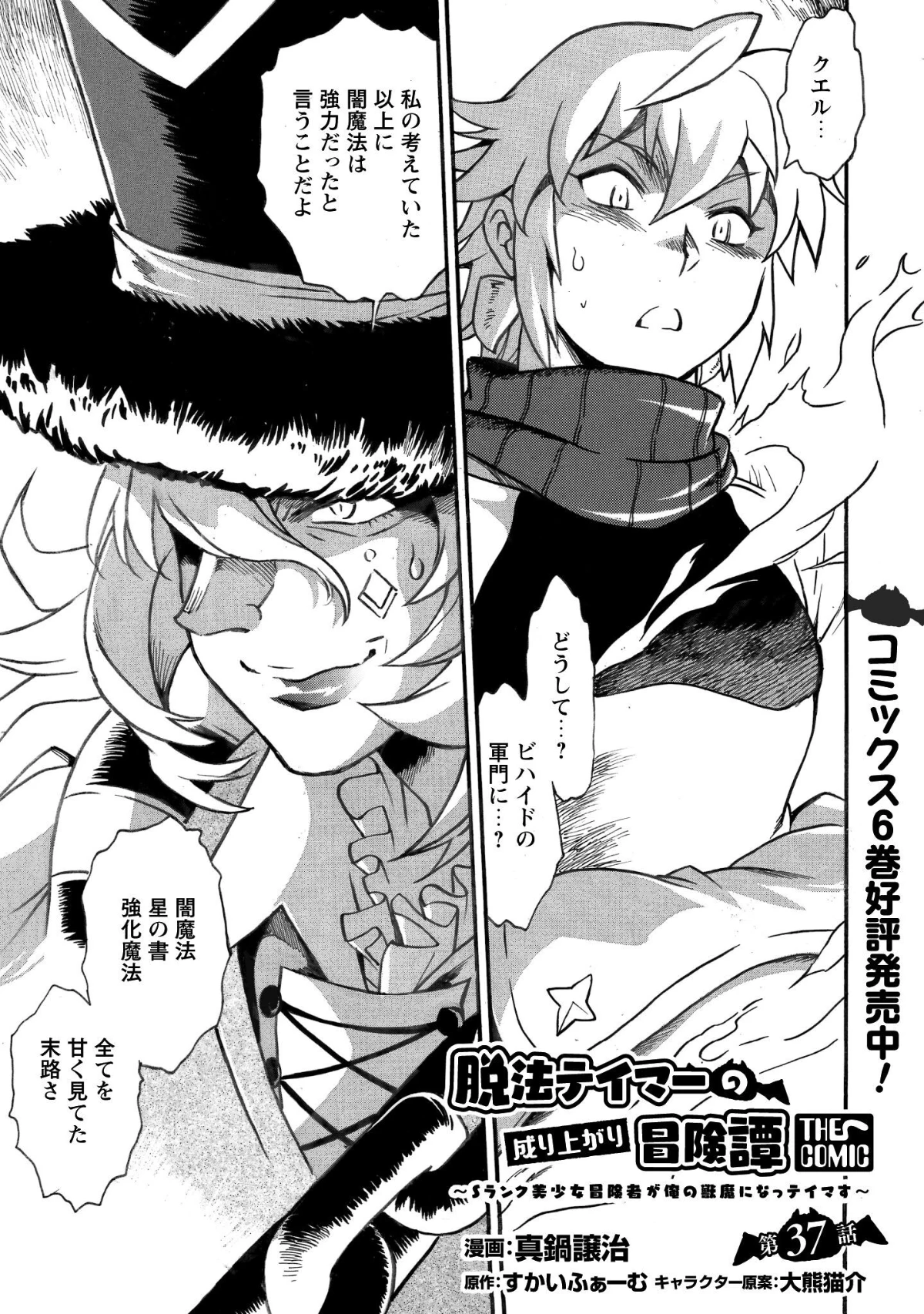 脱法テイマーの成り上がり冒険譚 ~Sランク美少女冒険者が俺の獣魔になっテイマす~ 第37話 - 2