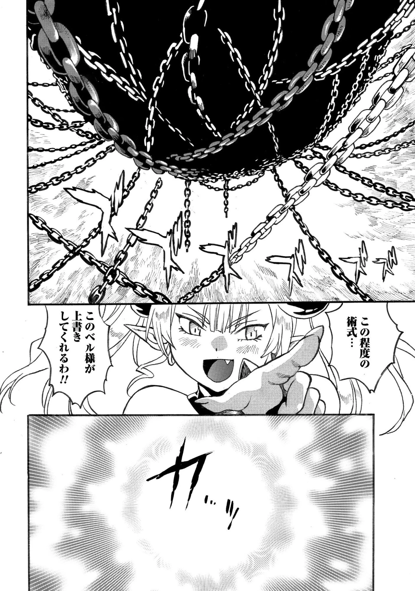 脱法テイマーの成り上がり冒険譚 ~Sランク美少女冒険者が俺の獣魔になっテイマす~ 第38話 - 16