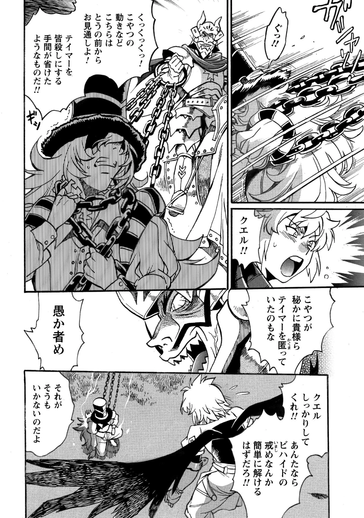 脱法テイマーの成り上がり冒険譚 ~Sランク美少女冒険者が俺の獣魔になっテイマす~ 第37話 - 3