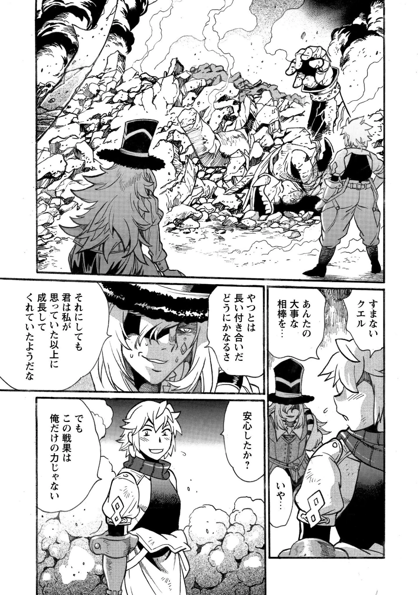 脱法テイマーの成り上がり冒険譚 ~Sランク美少女冒険者が俺の獣魔になっテイマす~ 第38話 - 19