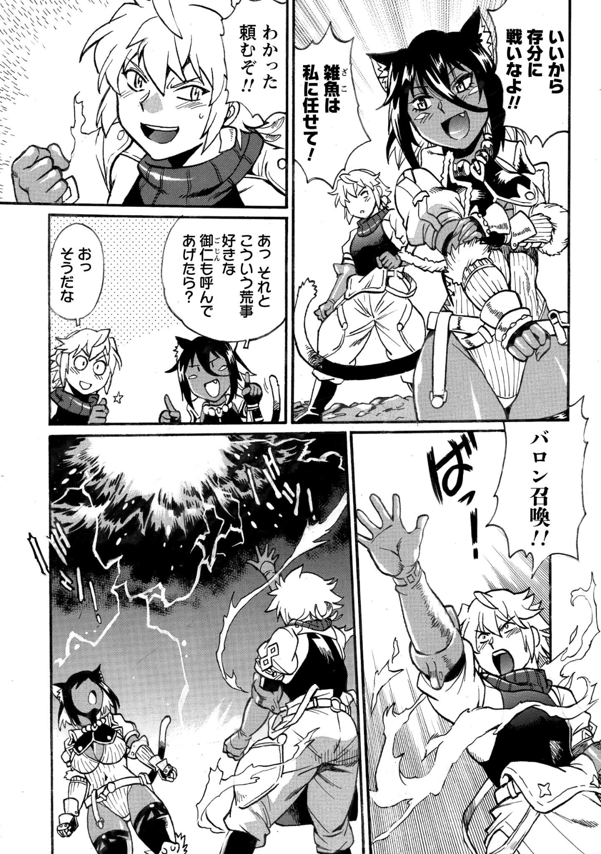 脱法テイマーの成り上がり冒険譚 ~Sランク美少女冒険者が俺の獣魔になっテイマす~ 第37話 - 6