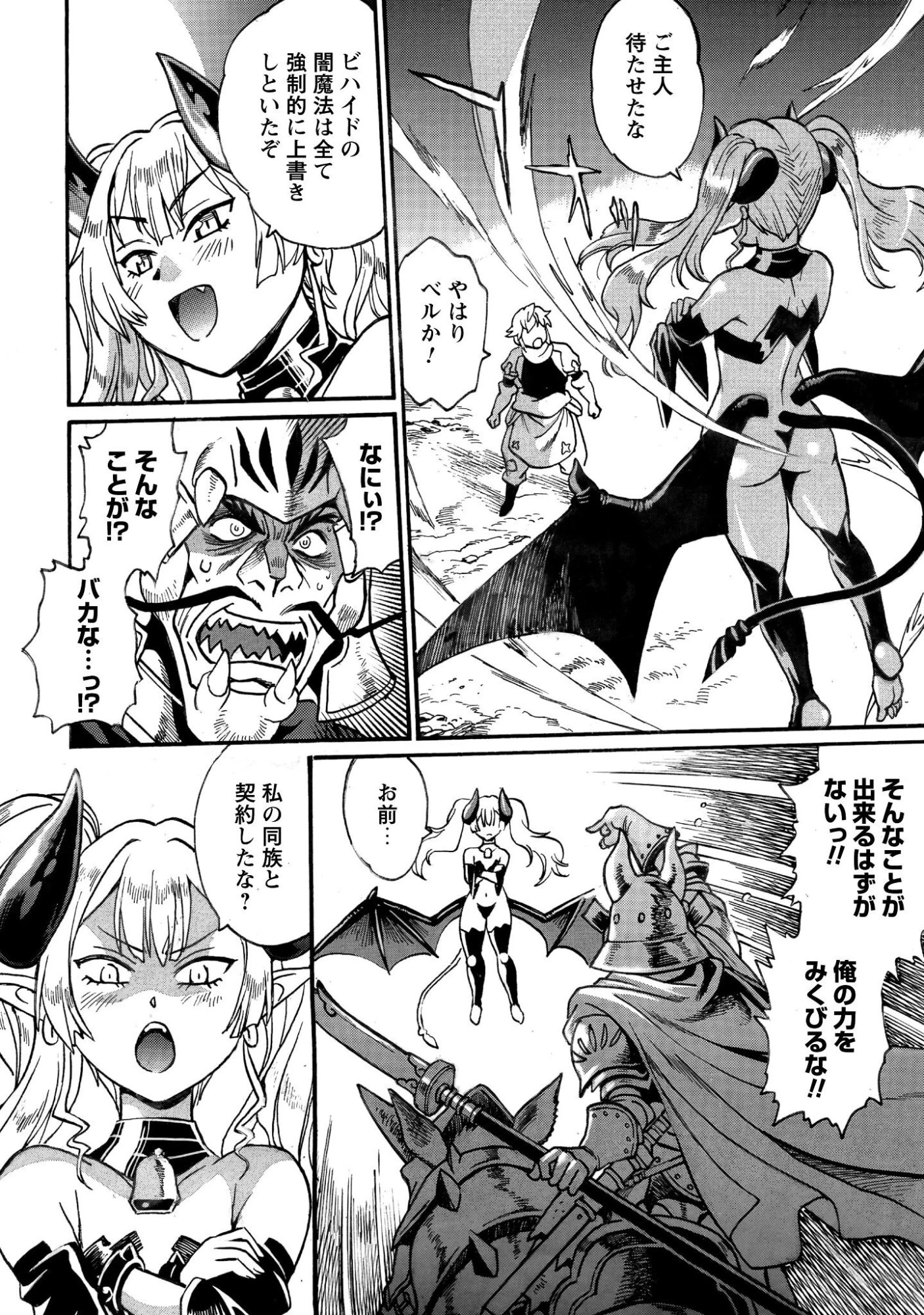 脱法テイマーの成り上がり冒険譚 ~Sランク美少女冒険者が俺の獣魔になっテイマす~ 第38話 - 20
