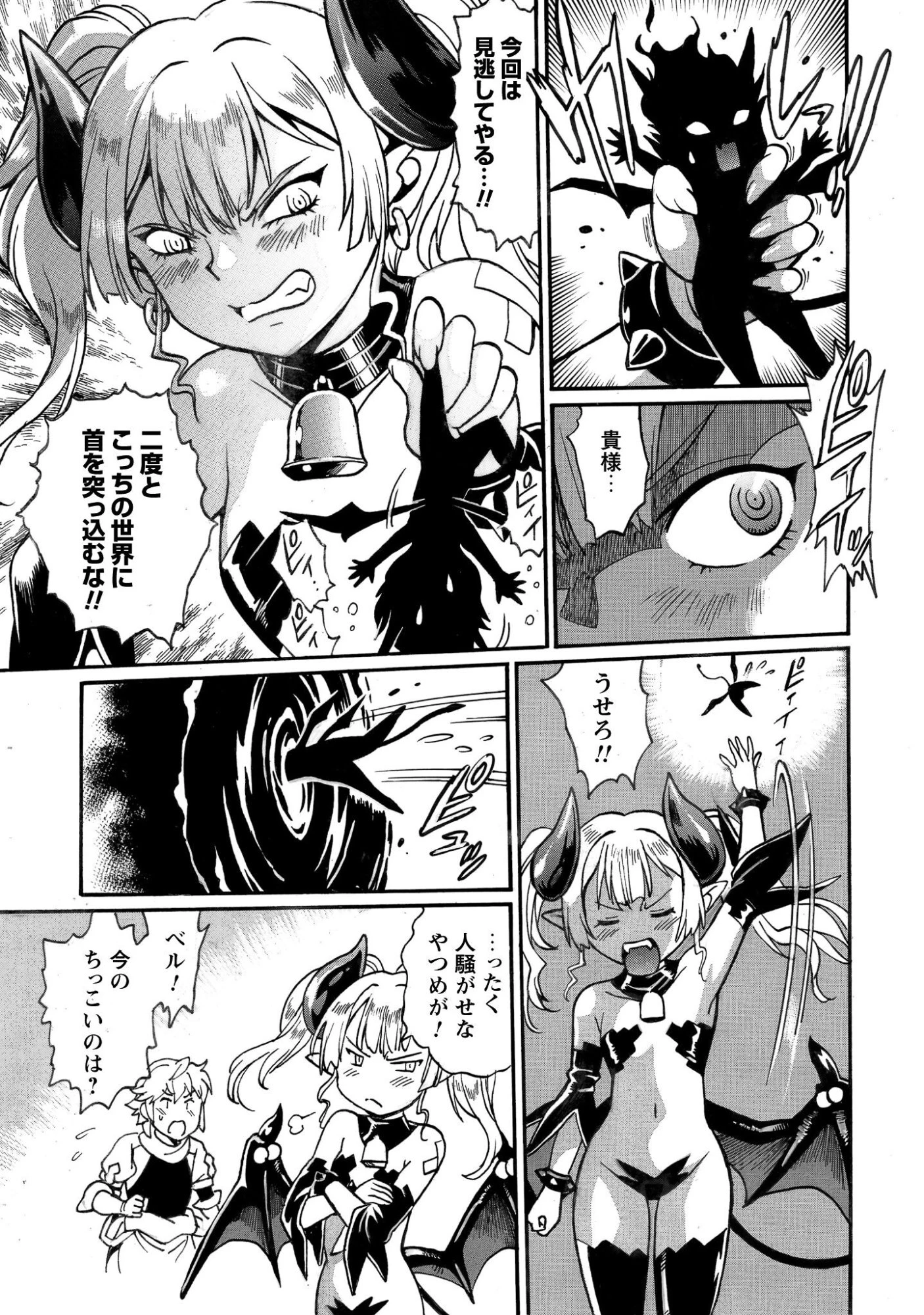 脱法テイマーの成り上がり冒険譚 ~Sランク美少女冒険者が俺の獣魔になっテイマす~ 第38話 - 23