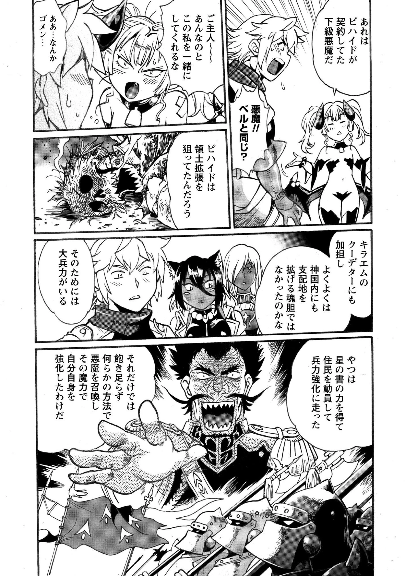 脱法テイマーの成り上がり冒険譚 ~Sランク美少女冒険者が俺の獣魔になっテイマす~ 第38話 - 24
