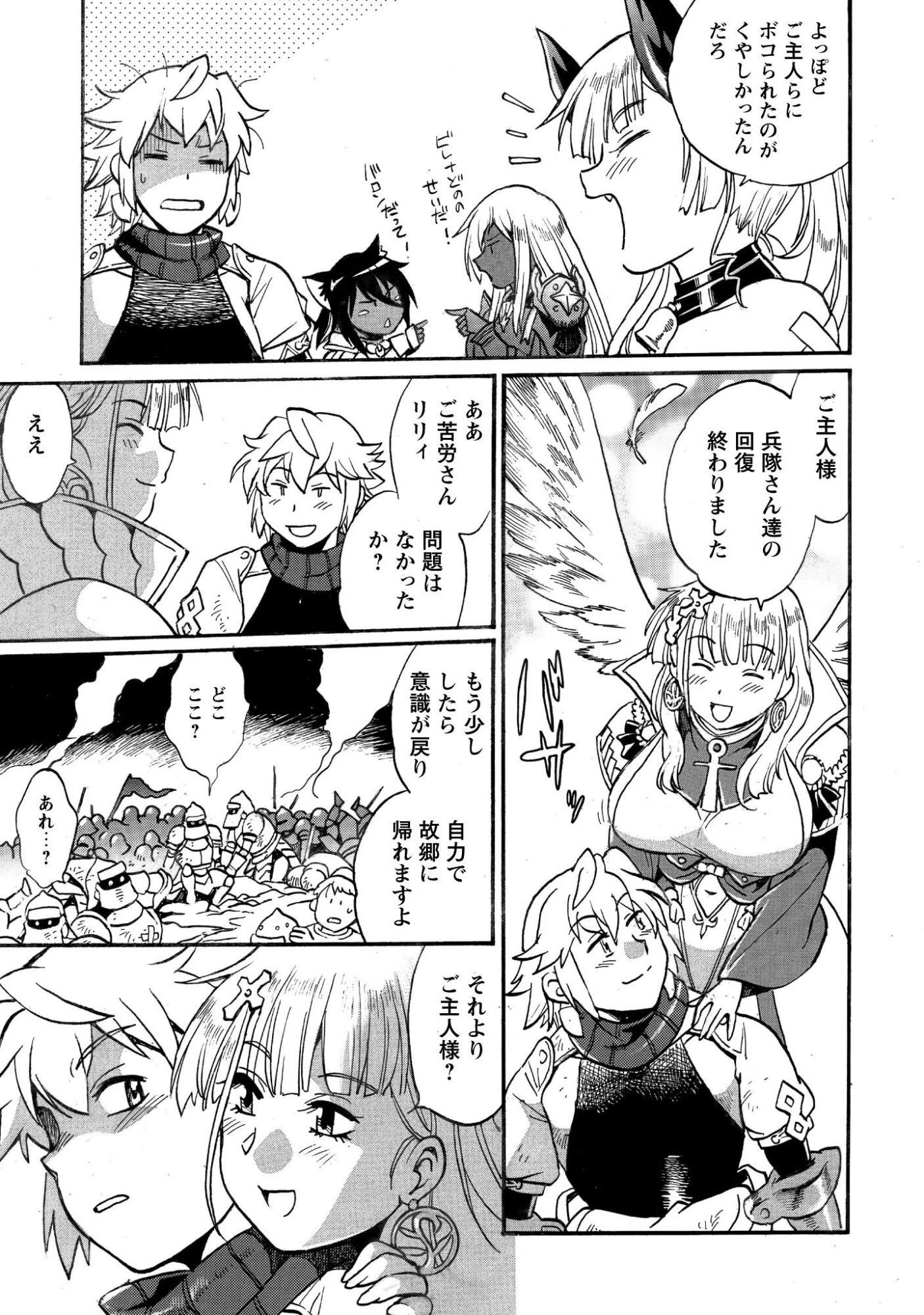 脱法テイマーの成り上がり冒険譚 ~Sランク美少女冒険者が俺の獣魔になっテイマす~ 第38話 - 25