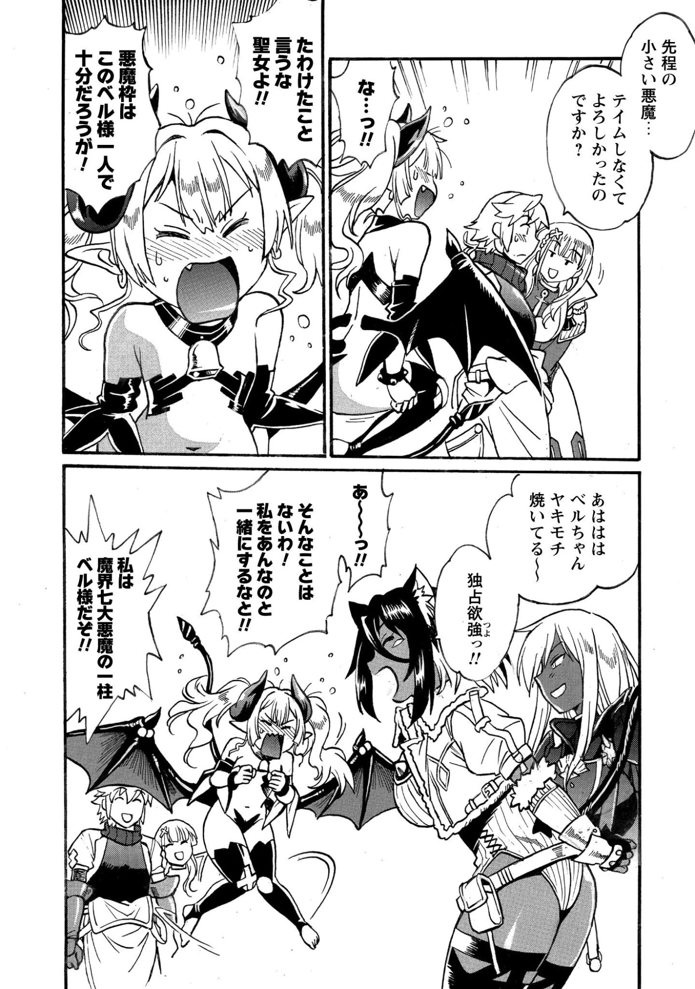 脱法テイマーの成り上がり冒険譚 ~Sランク美少女冒険者が俺の獣魔になっテイマす~ 第38話 - 26