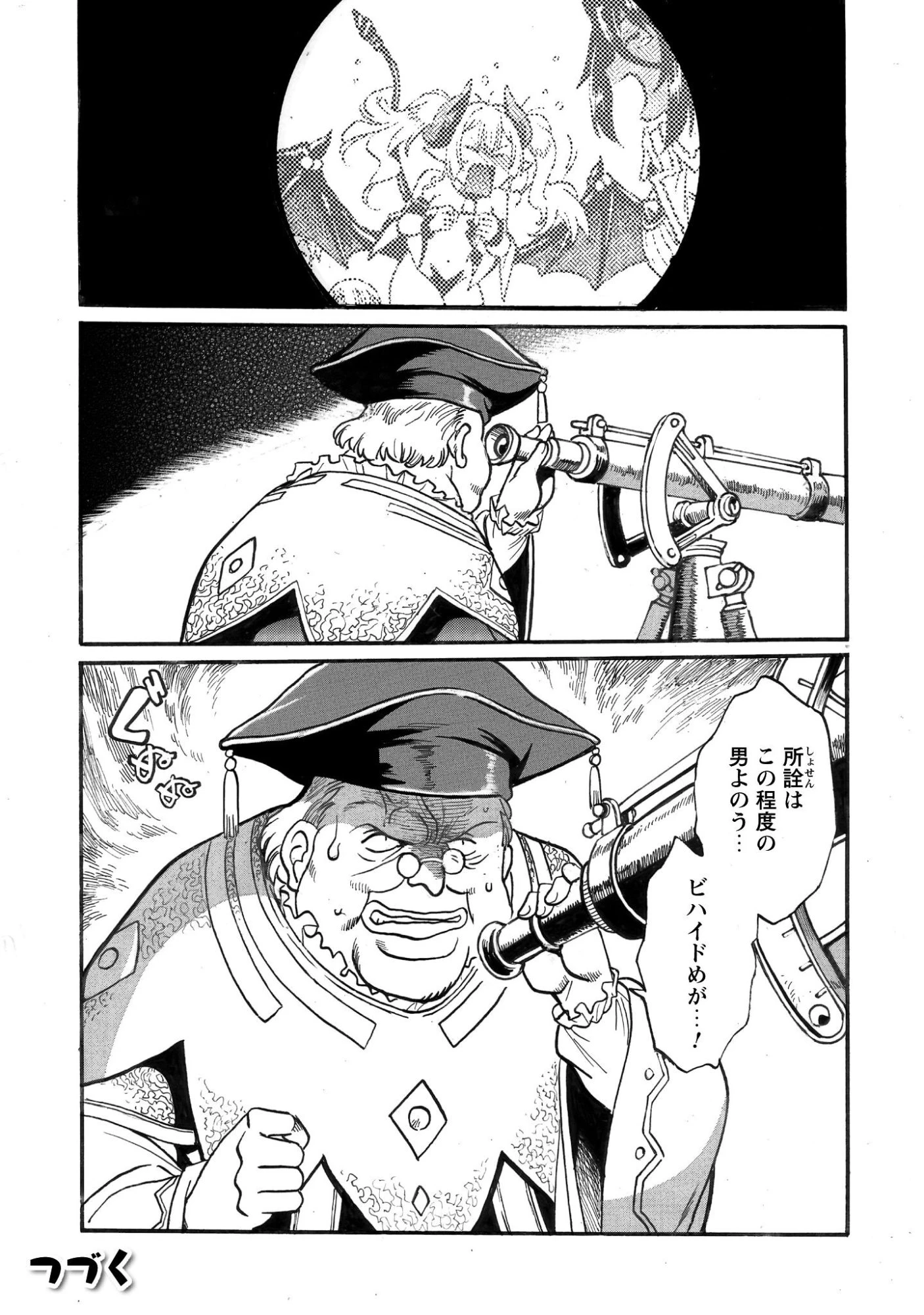 脱法テイマーの成り上がり冒険譚 ~Sランク美少女冒険者が俺の獣魔になっテイマす~ 第38話 - 27