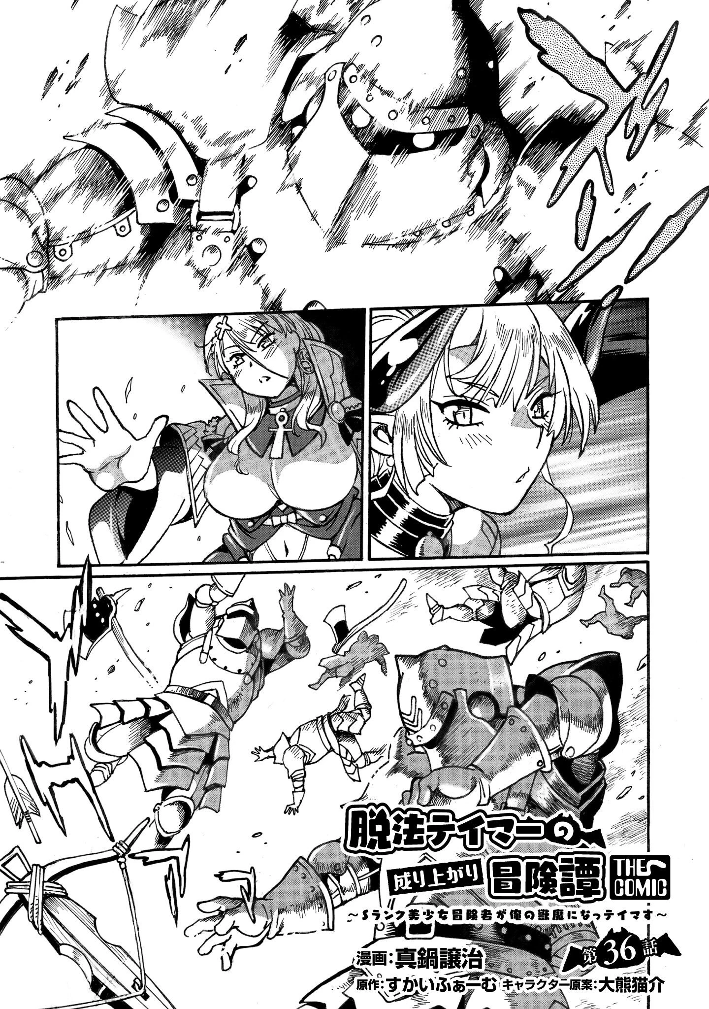 脱法テイマーの成り上がり冒険譚 ~Sランク美少女冒険者が俺の獣魔になっテイマす~ 第36話 - 2