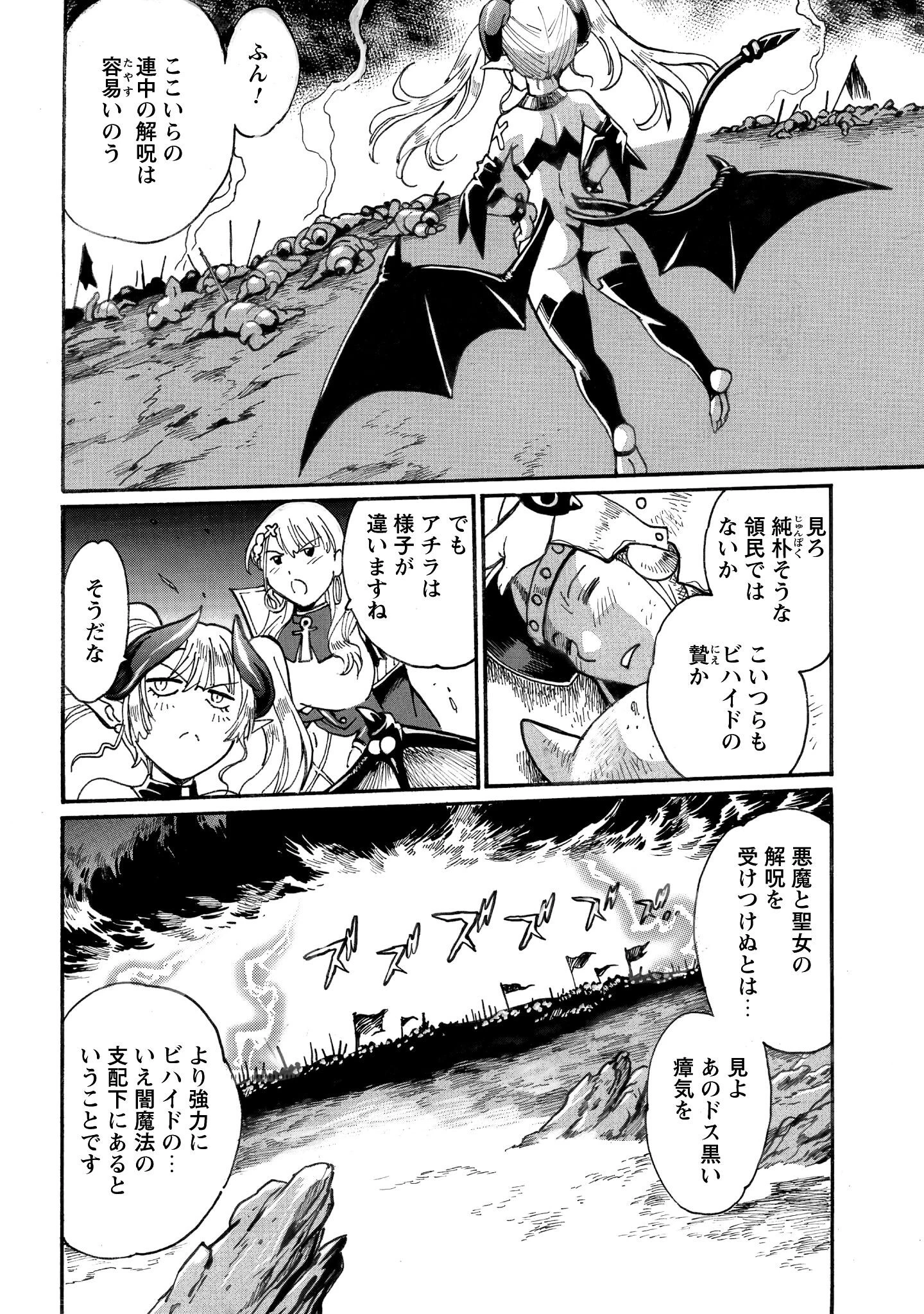 脱法テイマーの成り上がり冒険譚 ~Sランク美少女冒険者が俺の獣魔になっテイマす~ 第36話 - 3
