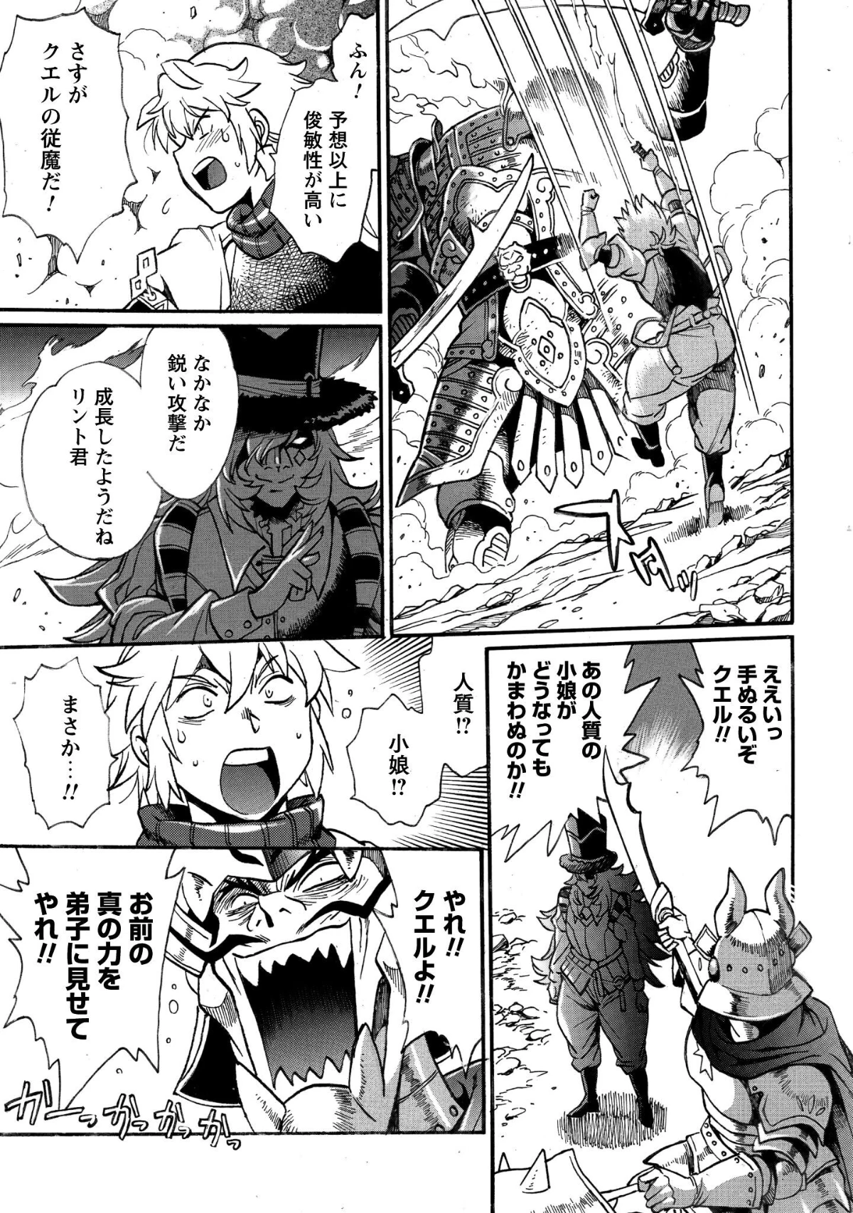 脱法テイマーの成り上がり冒険譚 ~Sランク美少女冒険者が俺の獣魔になっテイマす~ 第37話 - 16