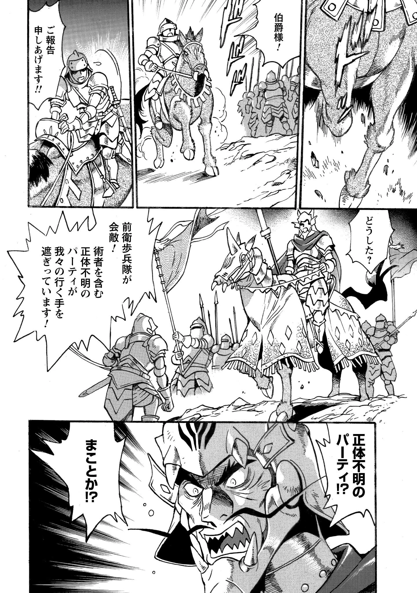 脱法テイマーの成り上がり冒険譚 ~Sランク美少女冒険者が俺の獣魔になっテイマす~ 第36話 - 5