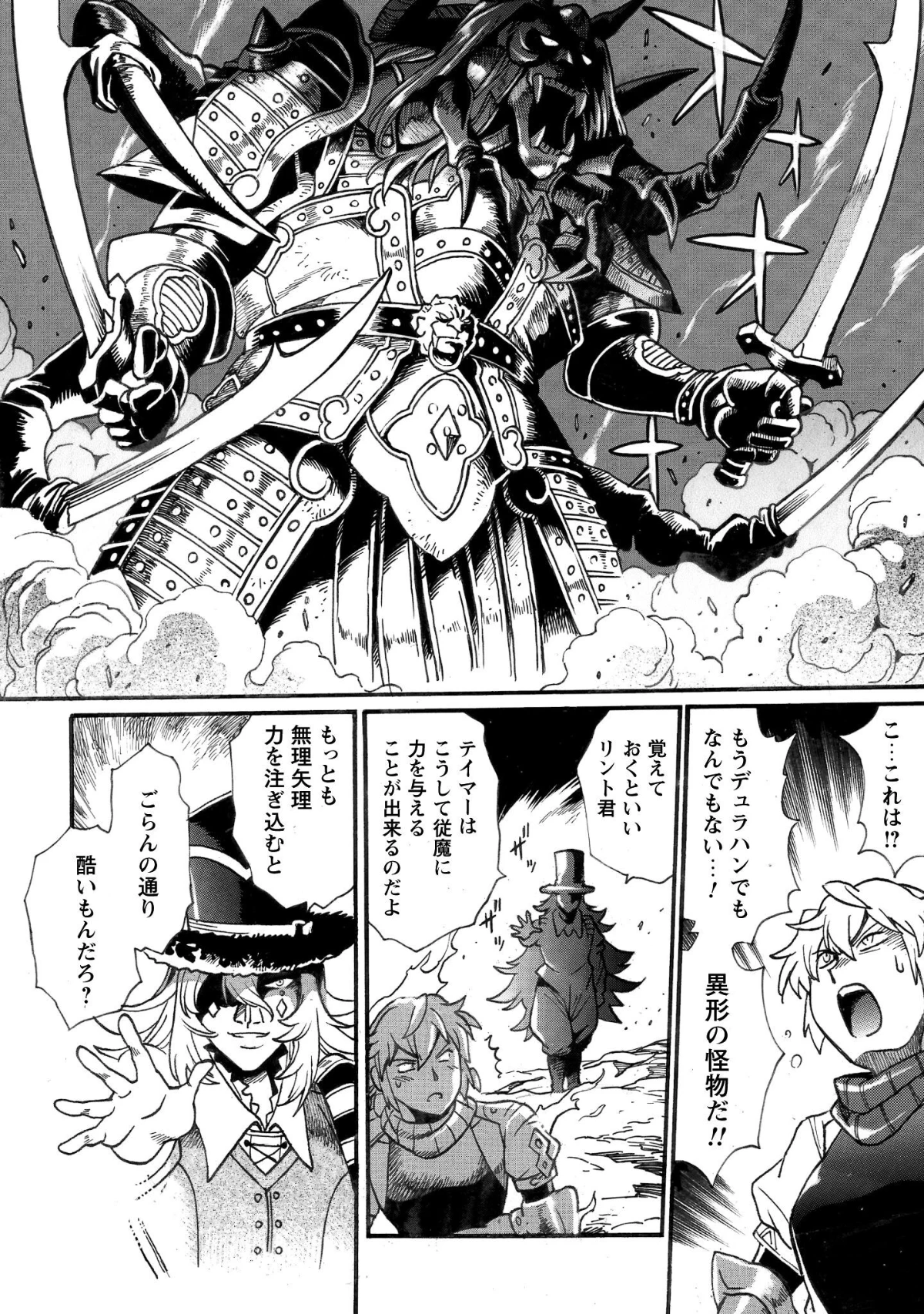 脱法テイマーの成り上がり冒険譚 ~Sランク美少女冒険者が俺の獣魔になっテイマす~ 第37話 - 19