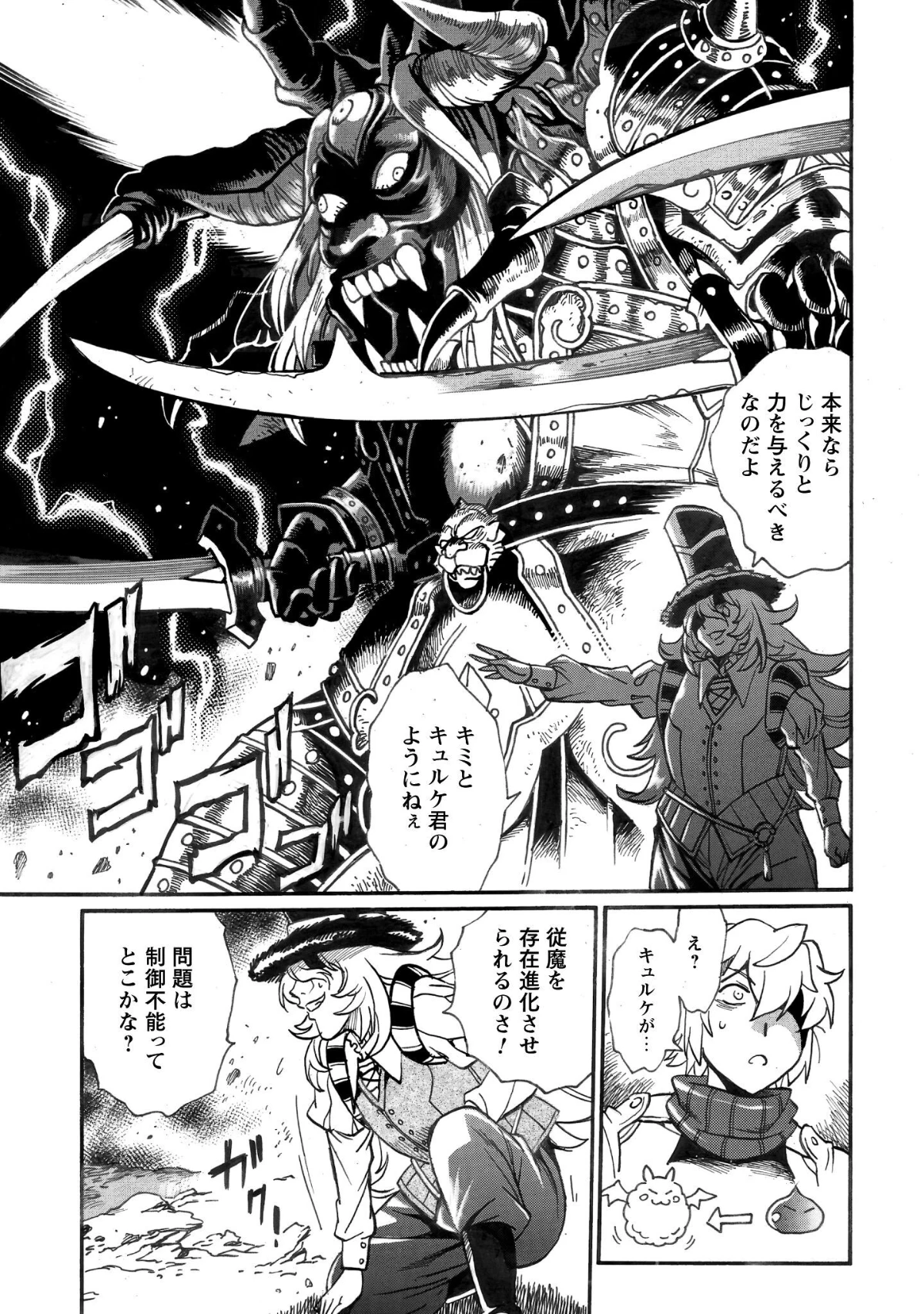 脱法テイマーの成り上がり冒険譚 ~Sランク美少女冒険者が俺の獣魔になっテイマす~ 第37話 - 20