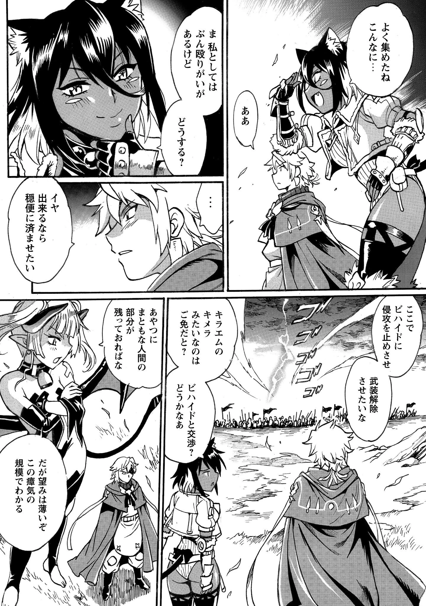 脱法テイマーの成り上がり冒険譚 ~Sランク美少女冒険者が俺の獣魔になっテイマす~ 第36話 - 9