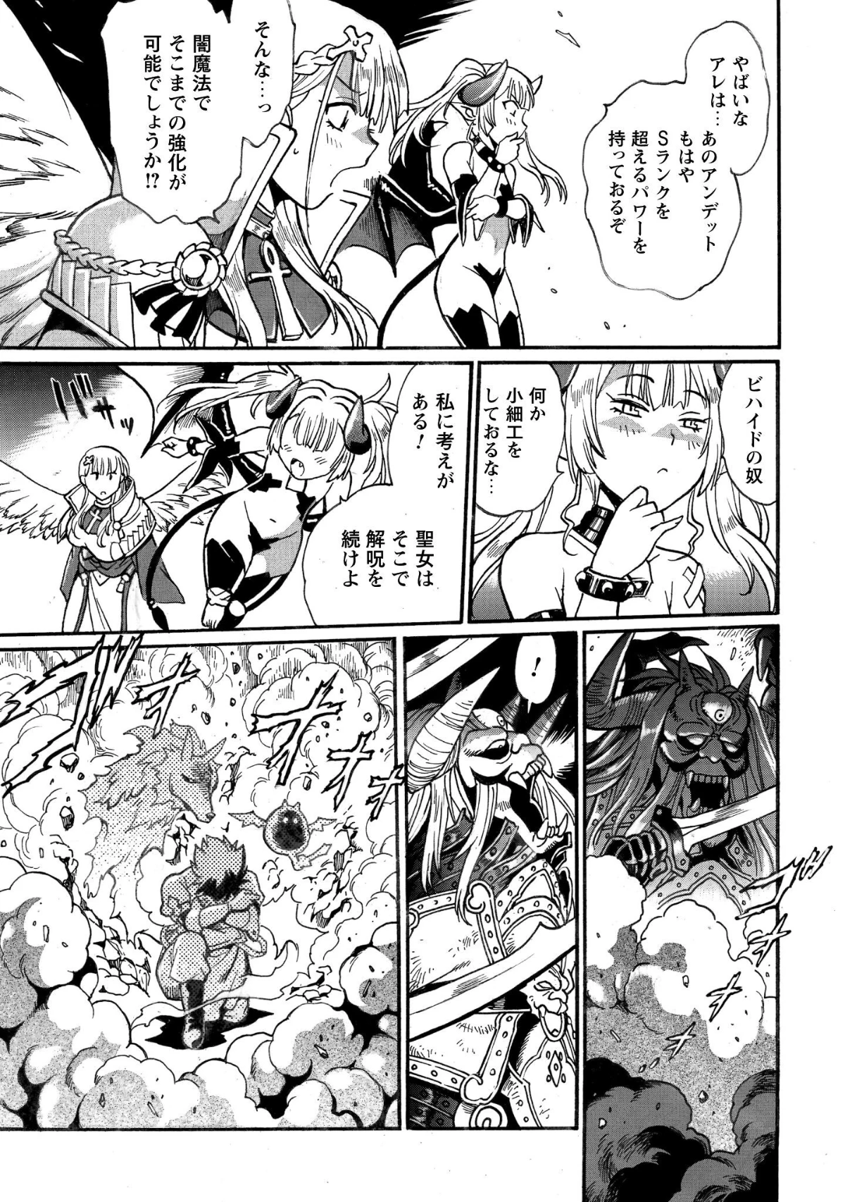 脱法テイマーの成り上がり冒険譚 ~Sランク美少女冒険者が俺の獣魔になっテイマす~ 第37話 - 24