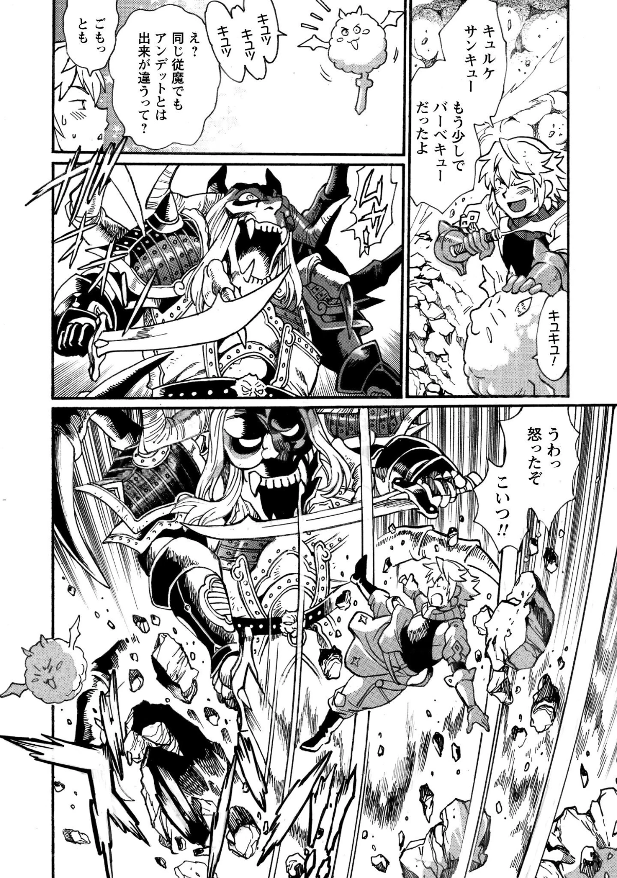 脱法テイマーの成り上がり冒険譚 ~Sランク美少女冒険者が俺の獣魔になっテイマす~ 第37話 - 25
