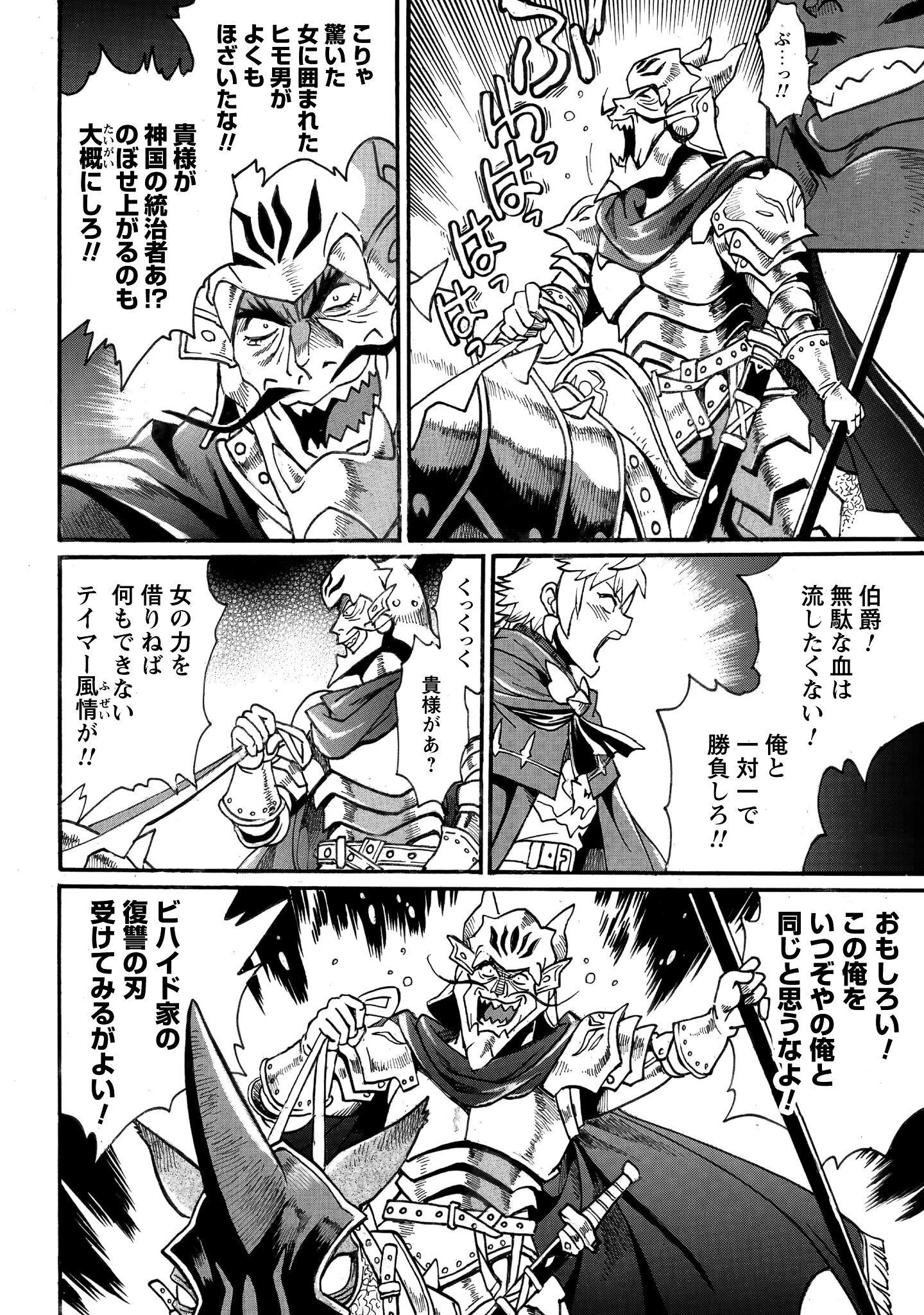 脱法テイマーの成り上がり冒険譚 ~Sランク美少女冒険者が俺の獣魔になっテイマす~ 第36話 - 13